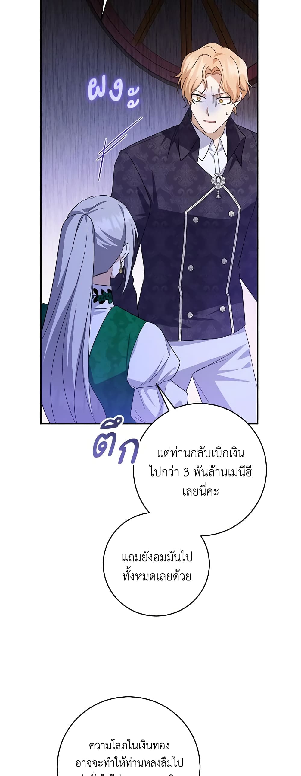 อ่านการ์ตูน Please Support My Revenge 63 ภาพที่ 56