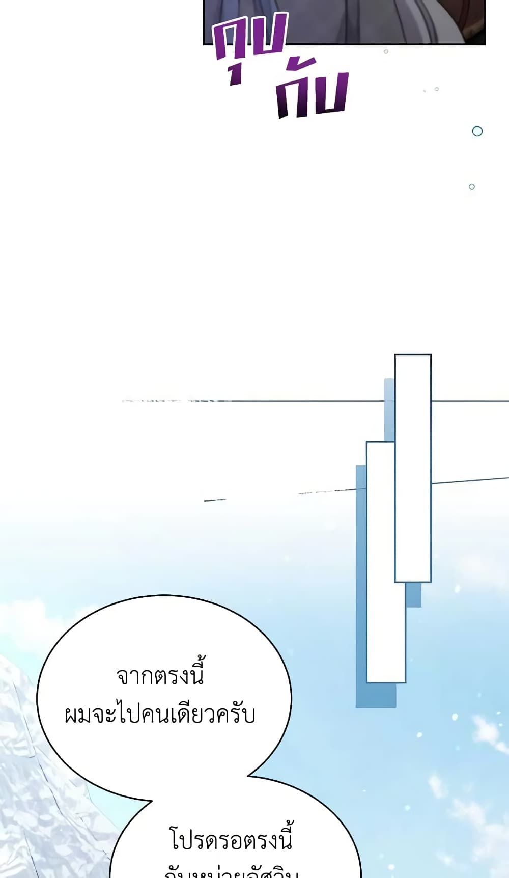 อ่านการ์ตูน The Viridescent Crown 107 ภาพที่ 47