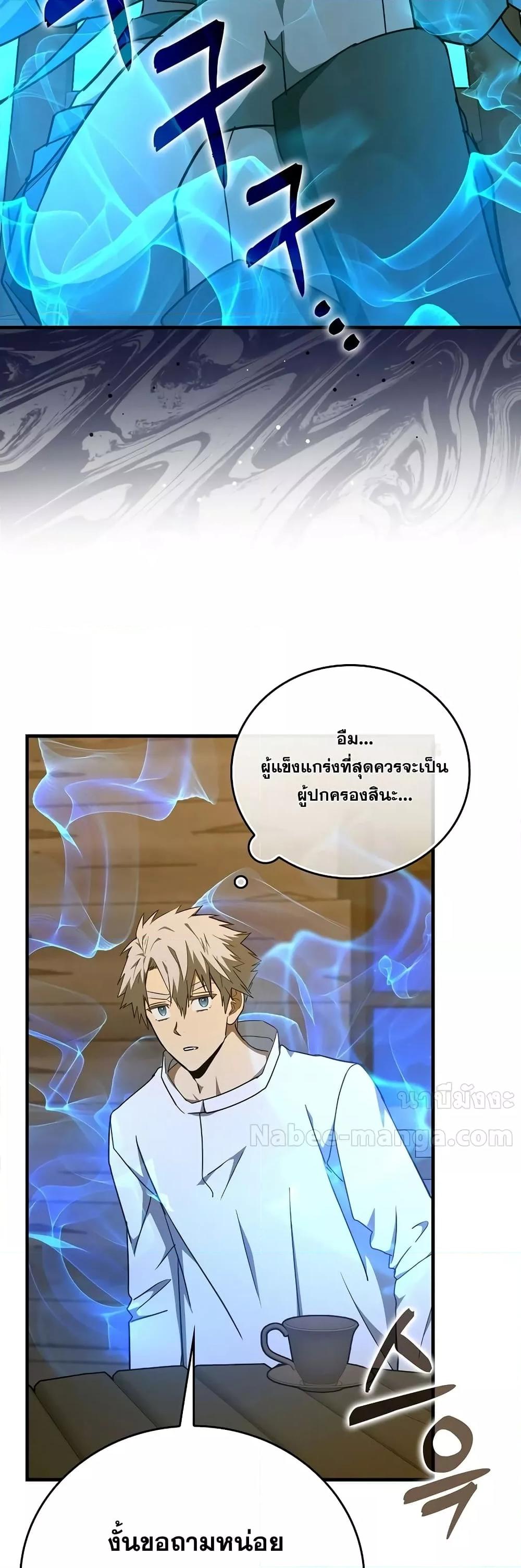 อ่านการ์ตูน To Hell With Being A Saint, I’m A Doctor 90 ภาพที่ 14