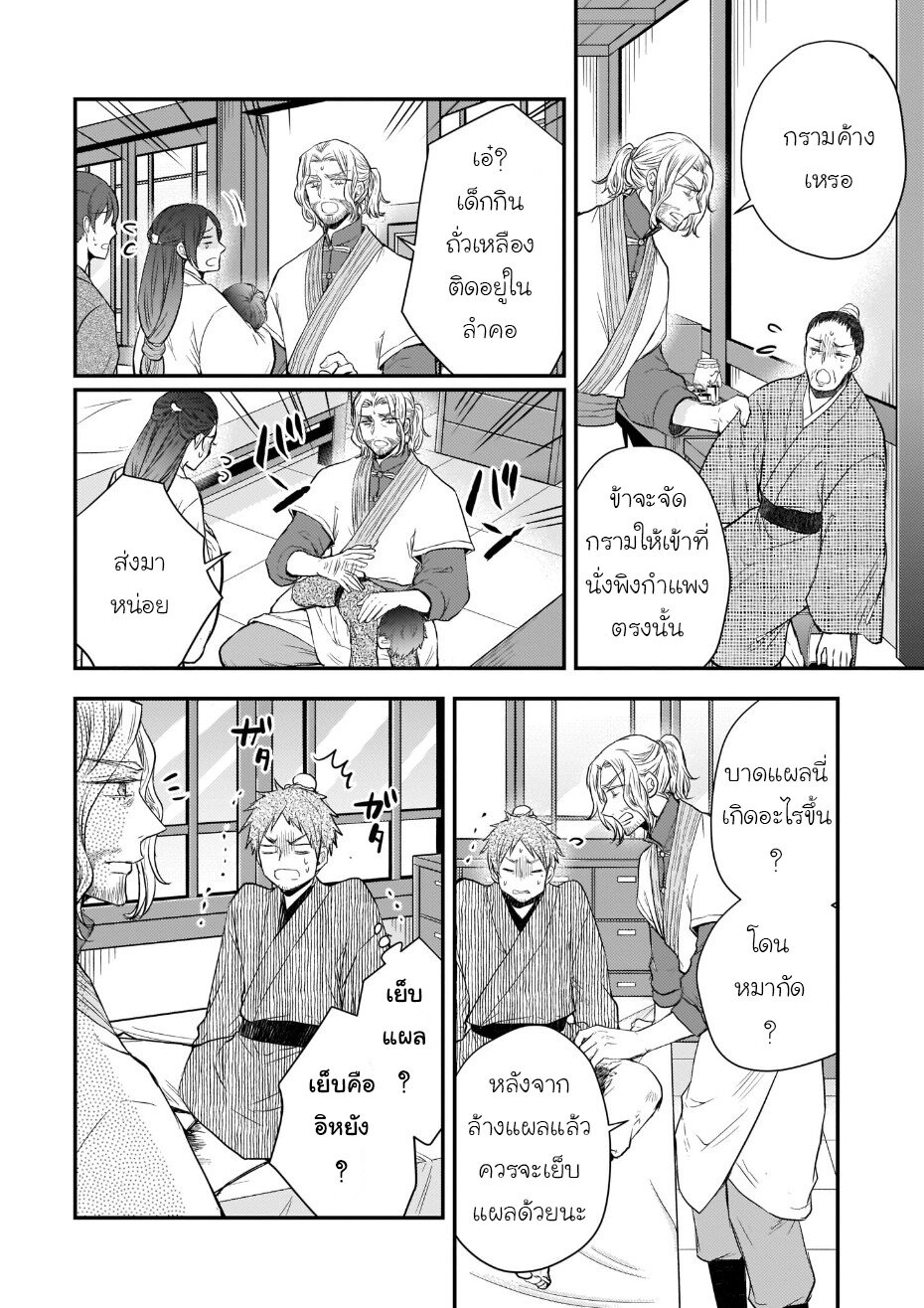 อ่านการ์ตูน Gekkakoku Kiiden 41 ภาพที่ 9