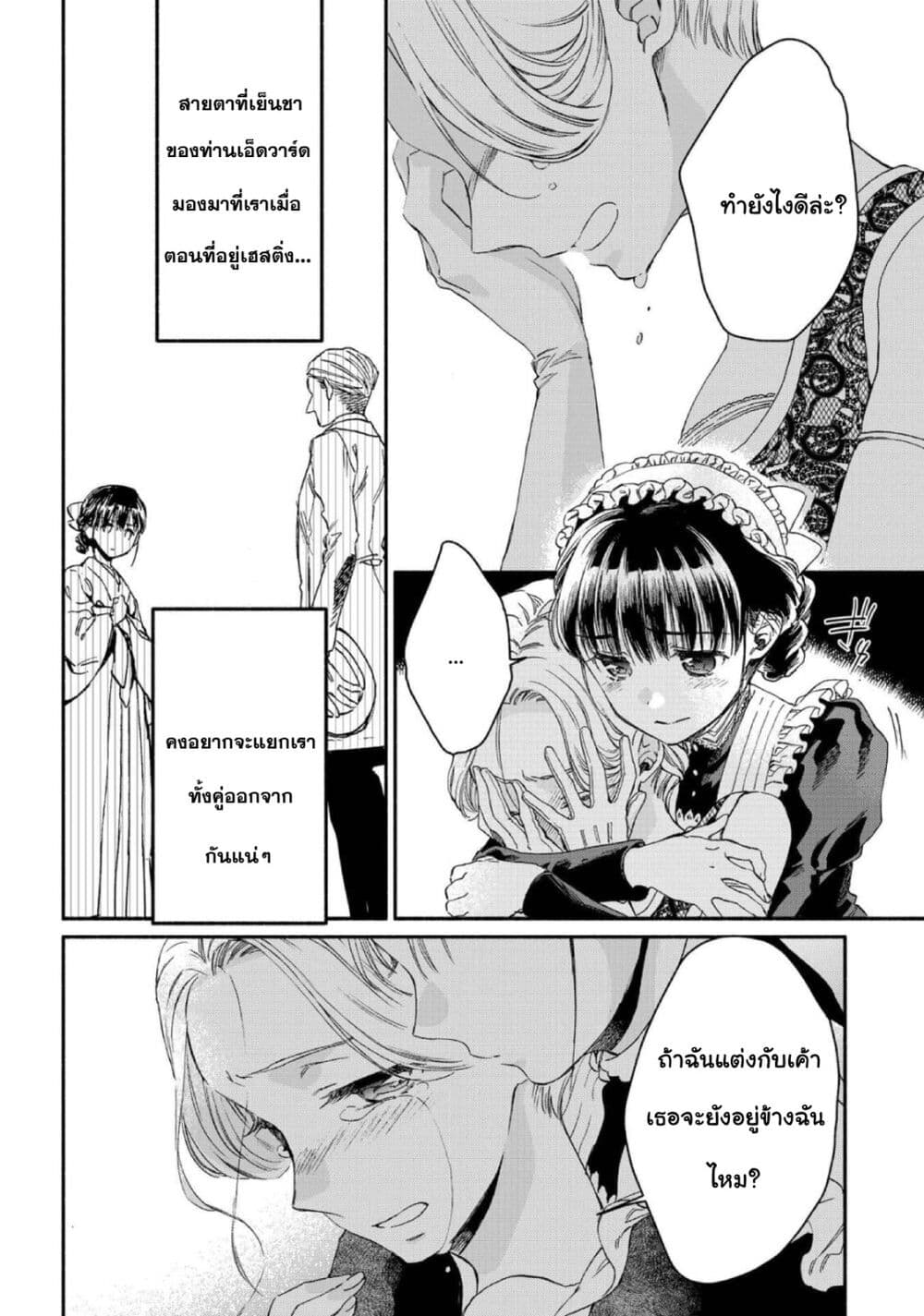 อ่านการ์ตูน Sayonara Rose Garden 15 ภาพที่ 4