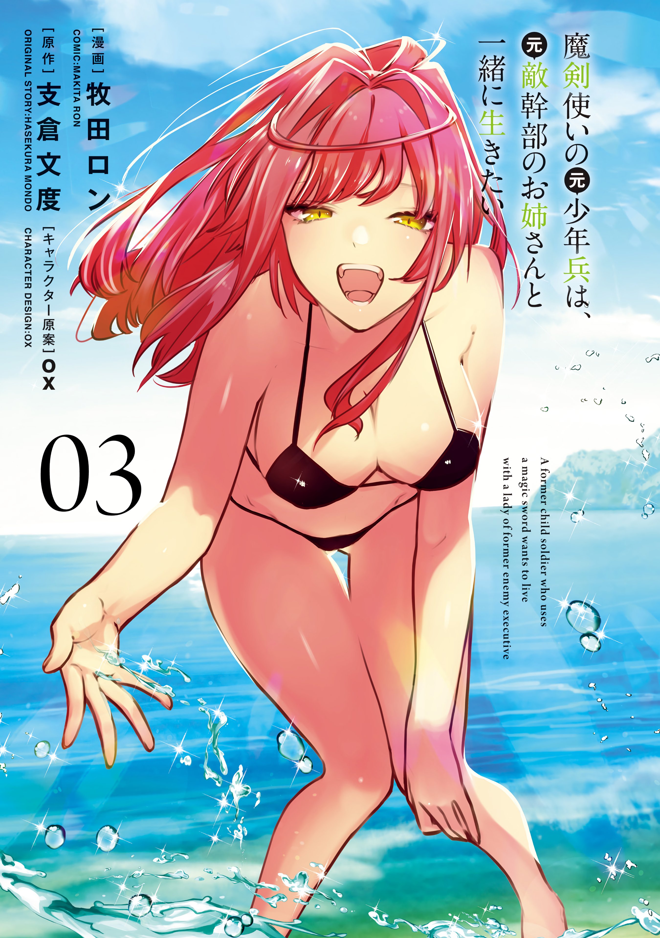 อ่านการ์ตูน Maken Tsukai no Moto Shounen Hei wa, Moto Teki Kanbu no Onee-san to Issho ni Ikitai 14.1 ภาพที่ 3