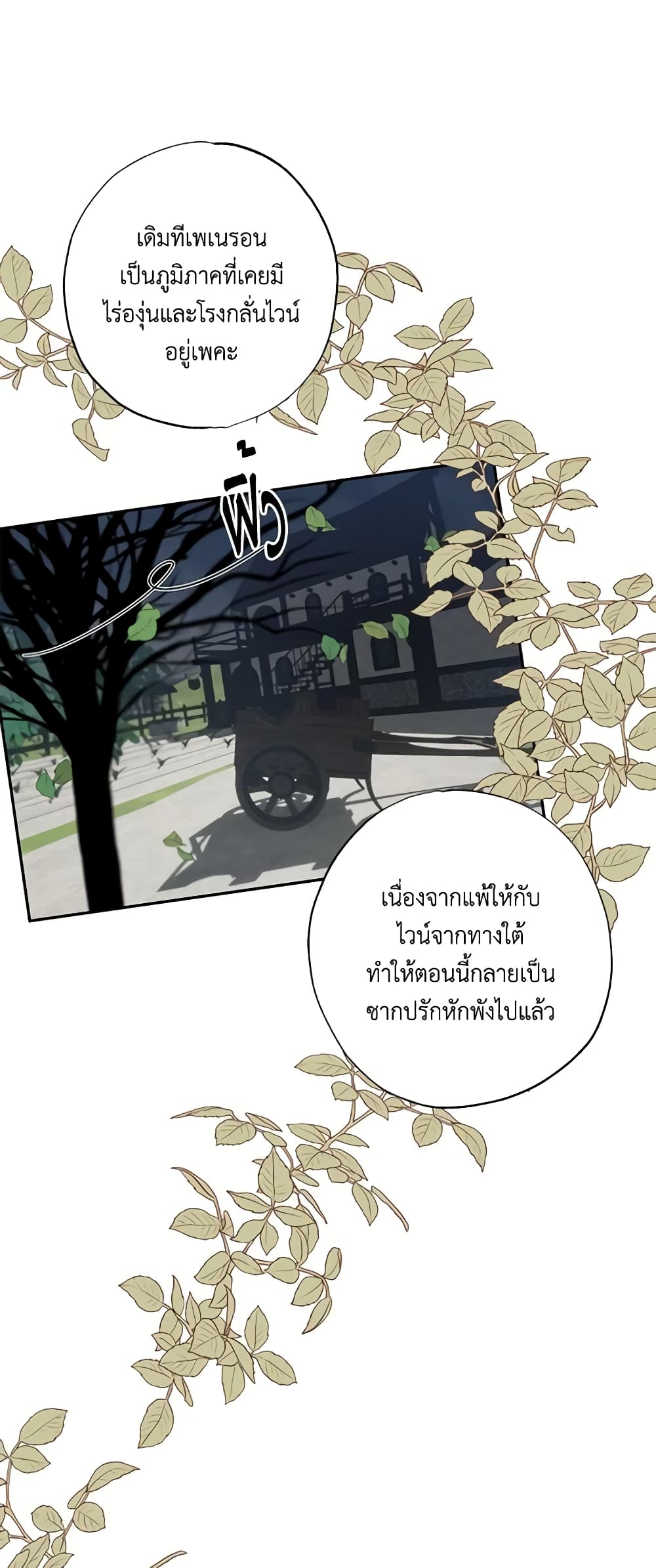 อ่านการ์ตูน I Failed to Divorce My Husband 52 ภาพที่ 53