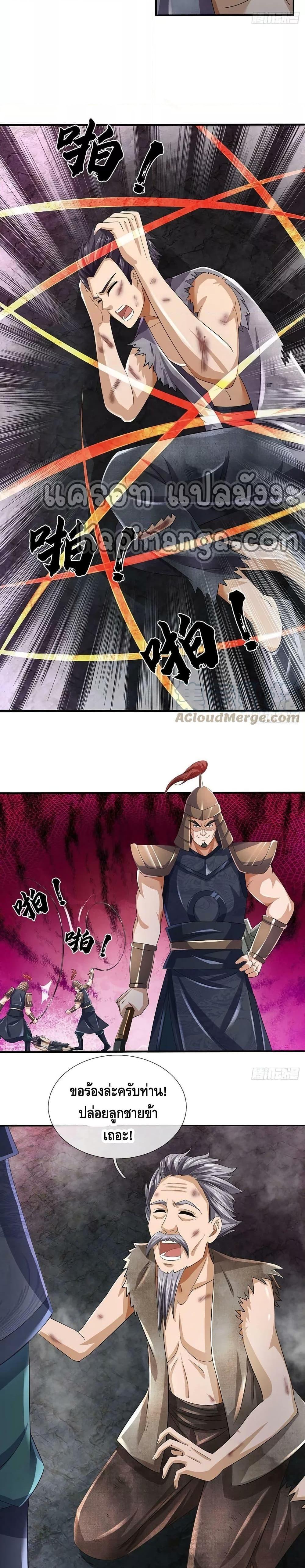 อ่านการ์ตูน Opening to Supreme Dantian 171 ภาพที่ 15