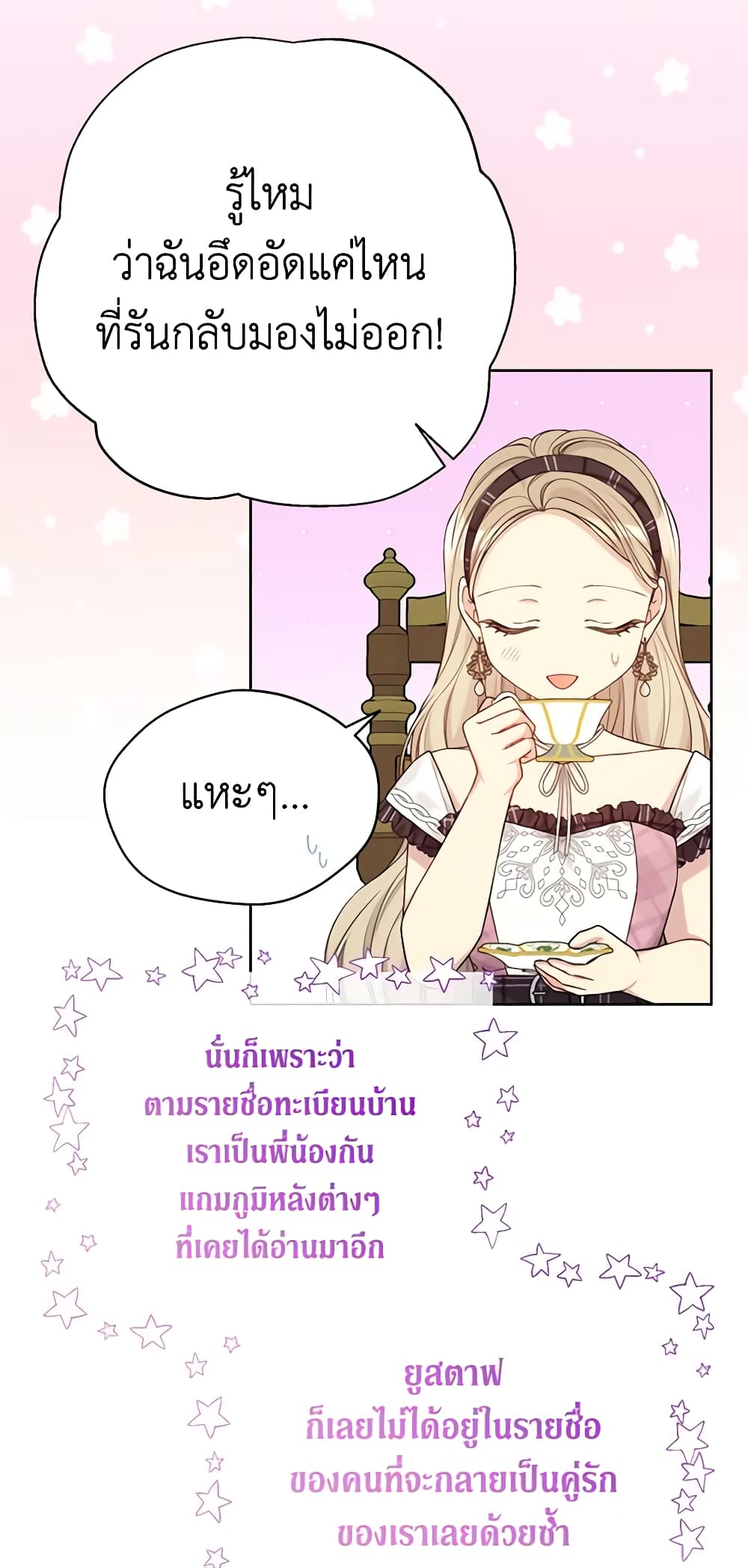 อ่านการ์ตูน The Viridescent Crown 97 ภาพที่ 43