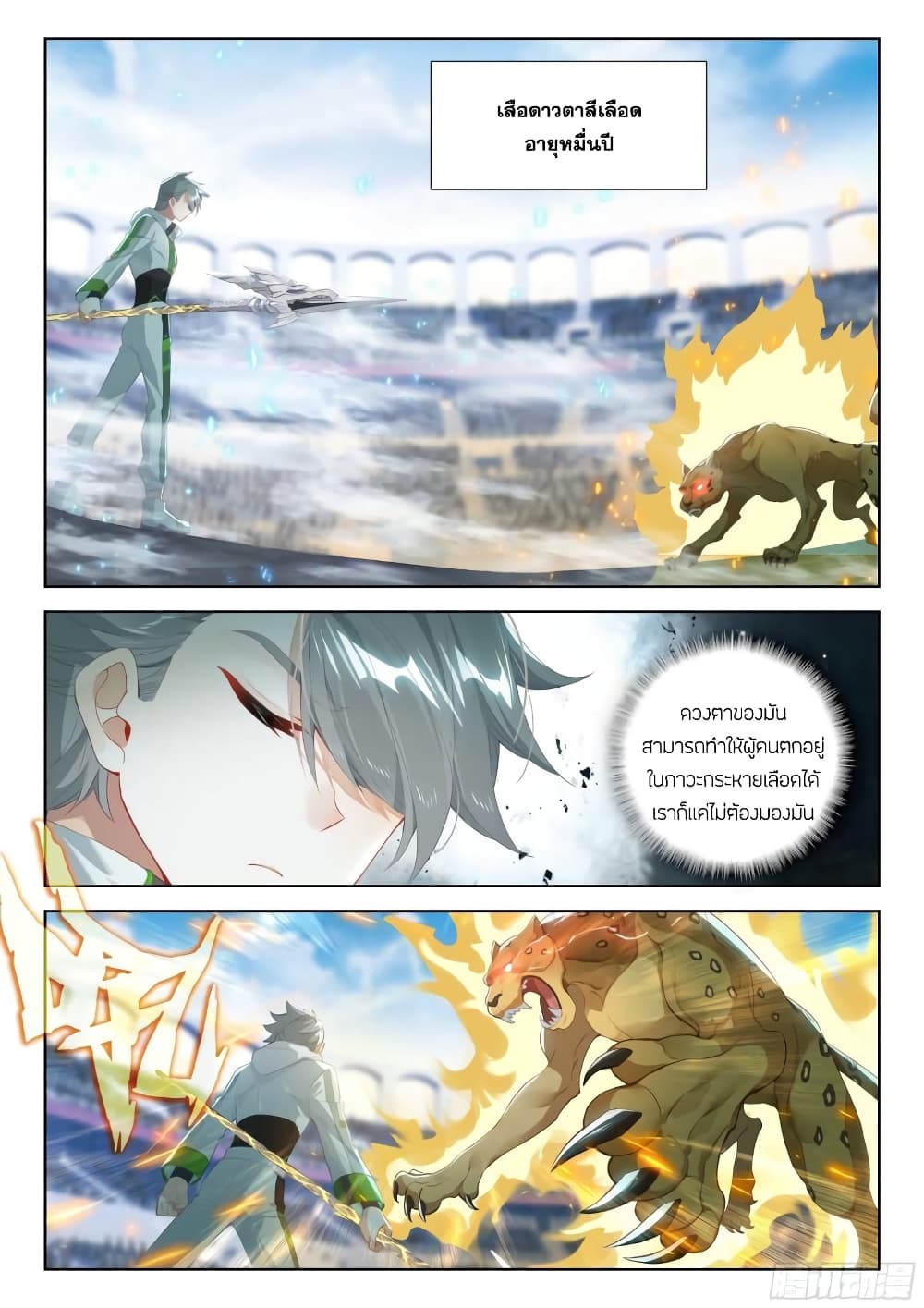 อ่านการ์ตูน Douluo Dalu IV 331 ภาพที่ 4