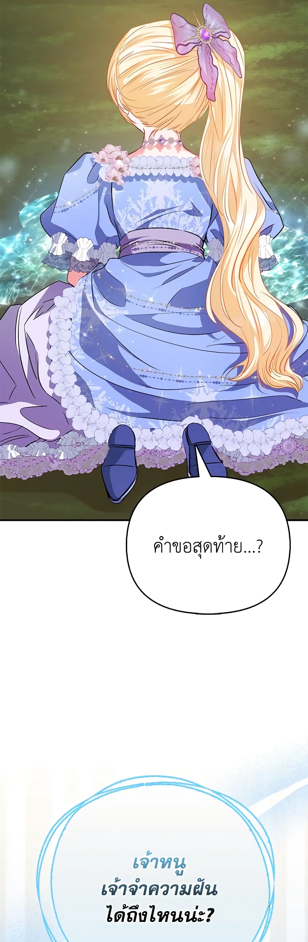 อ่านการ์ตูน I’m the Princess of All 42 ภาพที่ 54