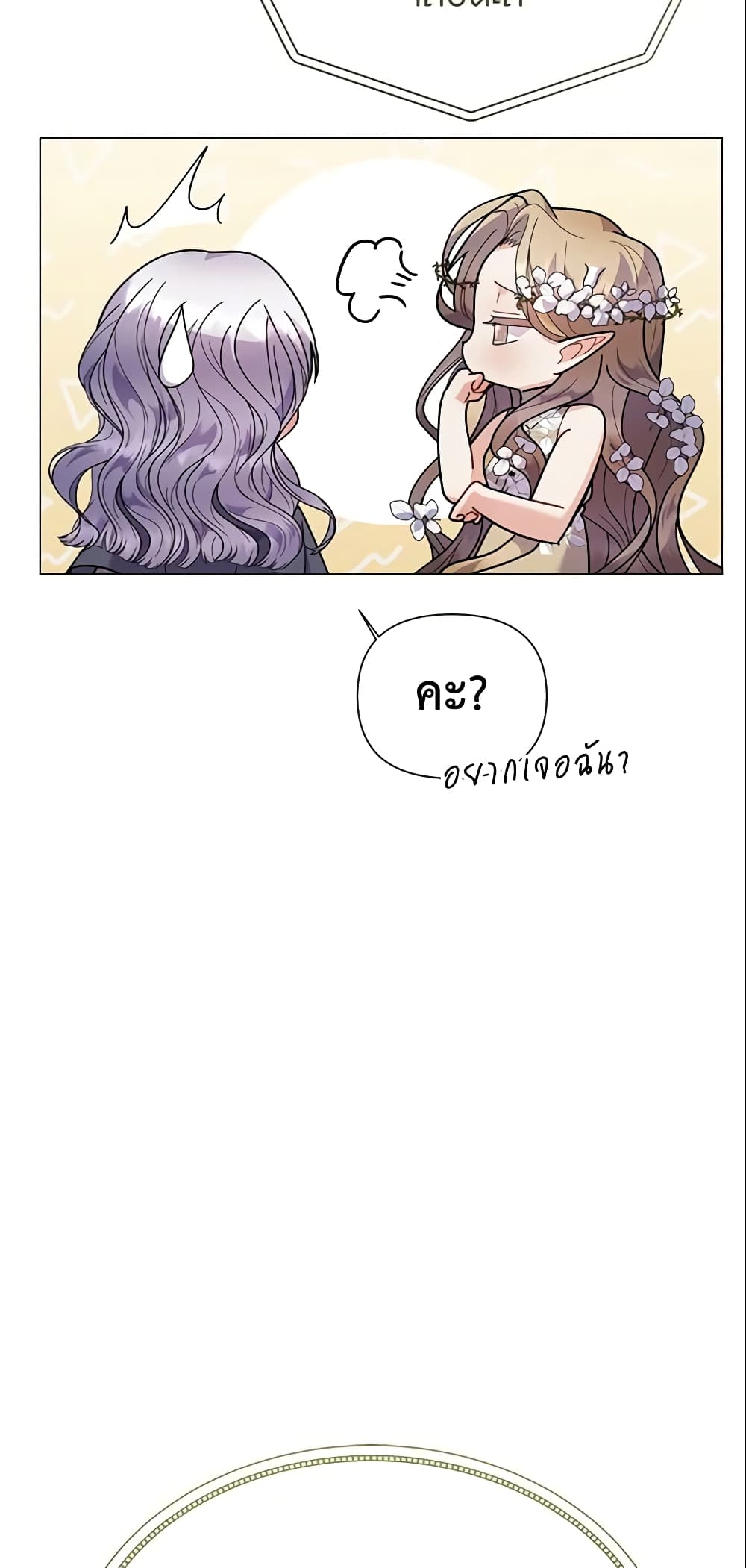 อ่านการ์ตูน The Little Landlady 21 ภาพที่ 8