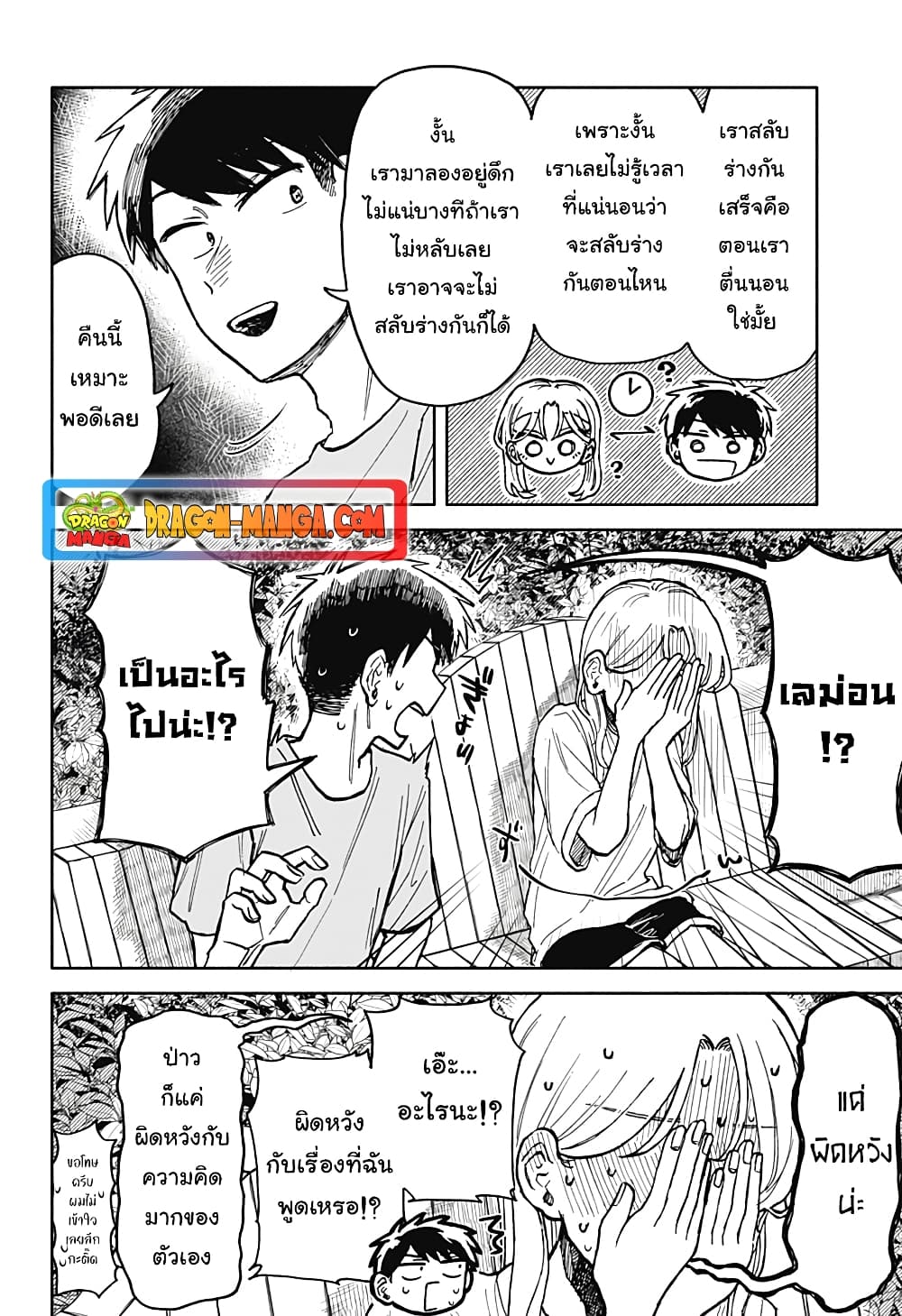 อ่านการ์ตูน Hope You’re Happy, Lemon 14 ภาพที่ 20