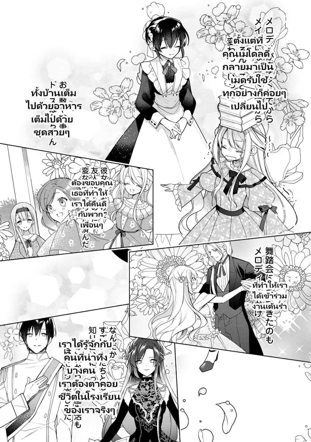 อ่านการ์ตูน Heroine? Seijo? Iie, All Works Maid desu (ko)! @COMIC 14.2 ภาพที่ 10