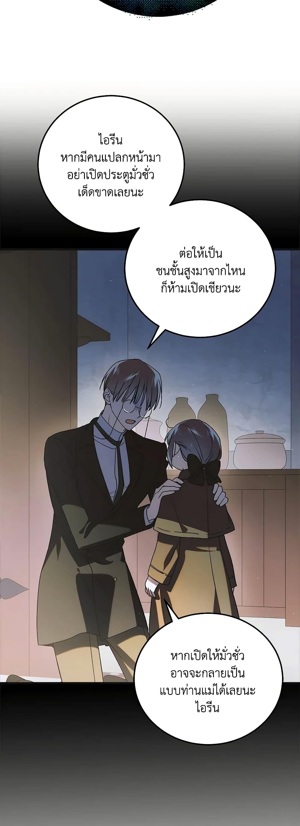 อ่านการ์ตูน A Way to Protect the Lovable You 112 ภาพที่ 8