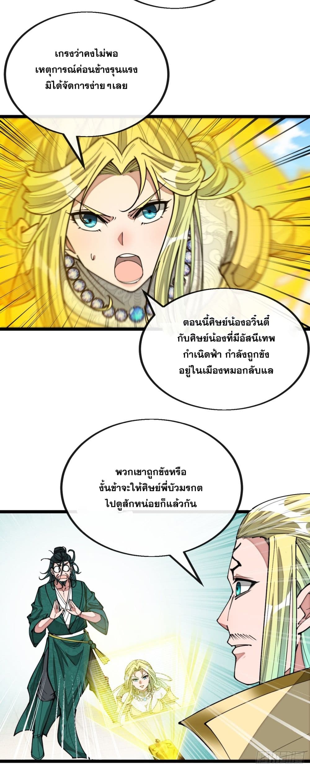 อ่านการ์ตูน I’m Really Not the Son of Luck 107 ภาพที่ 26