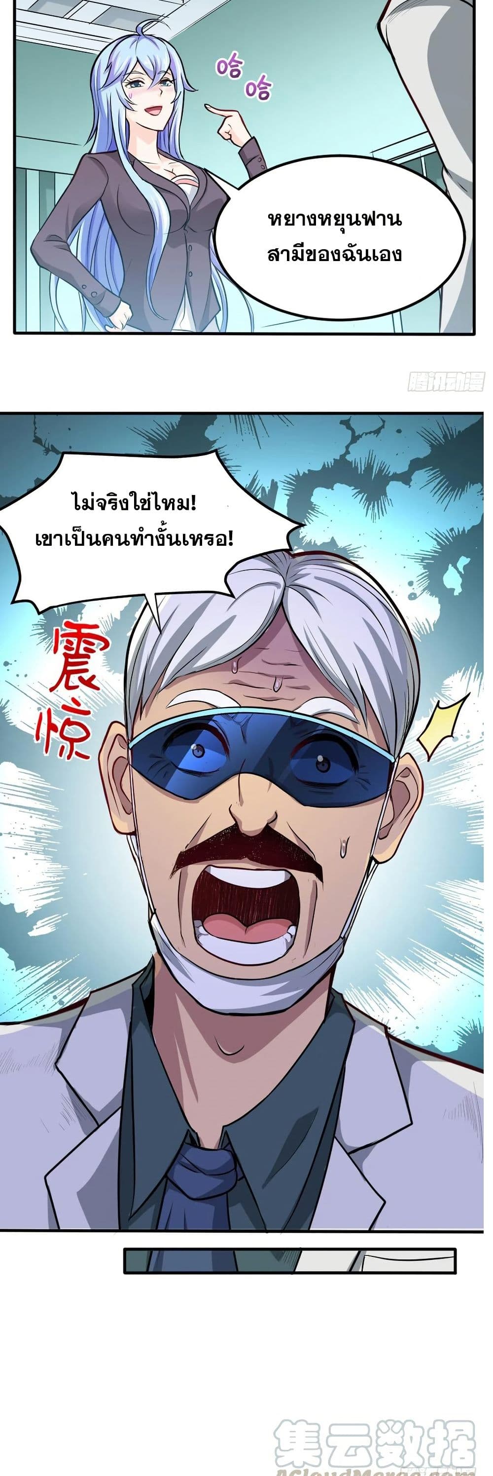 อ่านการ์ตูน Peerless Doctor in the City 96 ภาพที่ 11