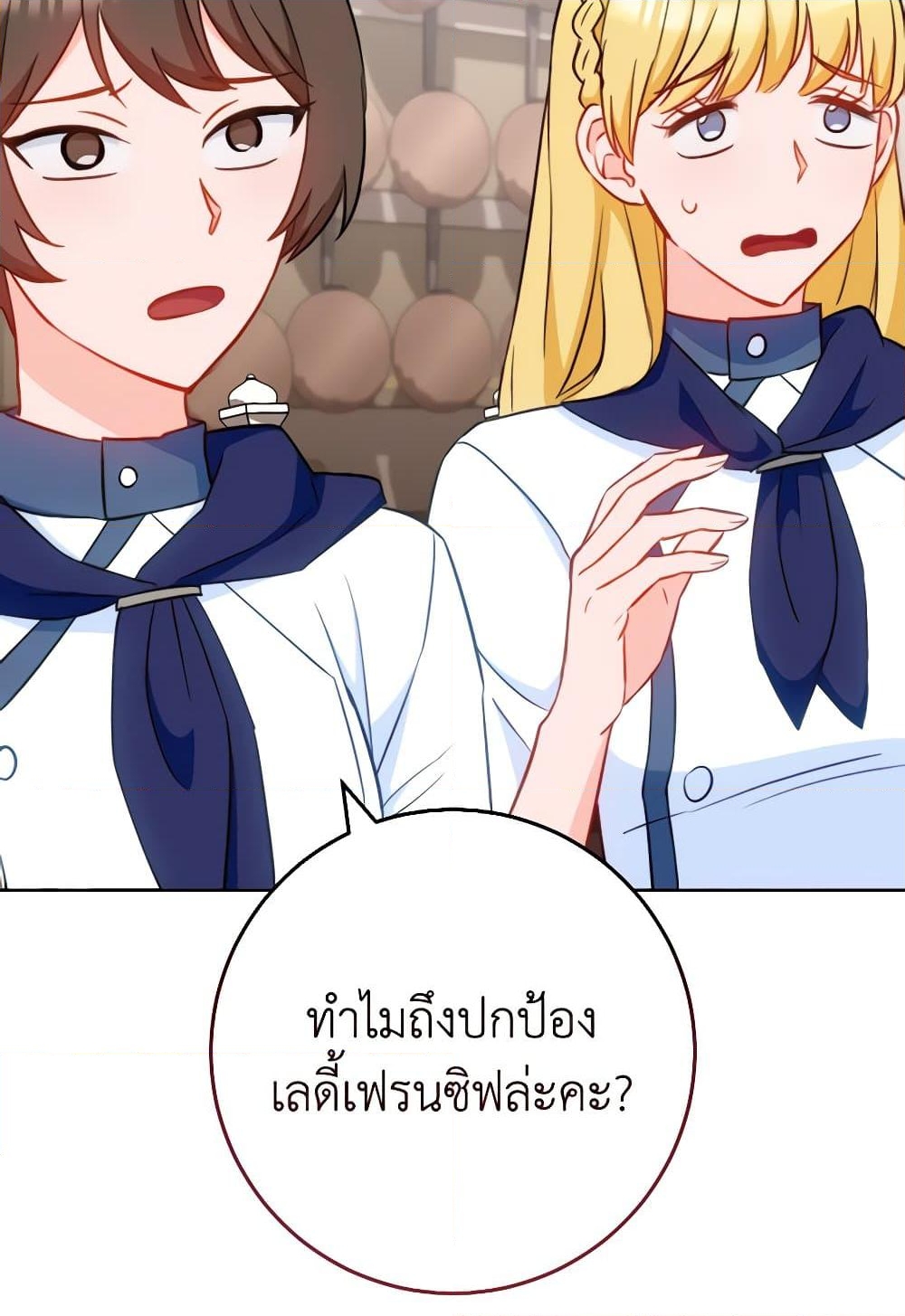 อ่านการ์ตูน The Young Lady Is a Royal Chef 146 ภาพที่ 43