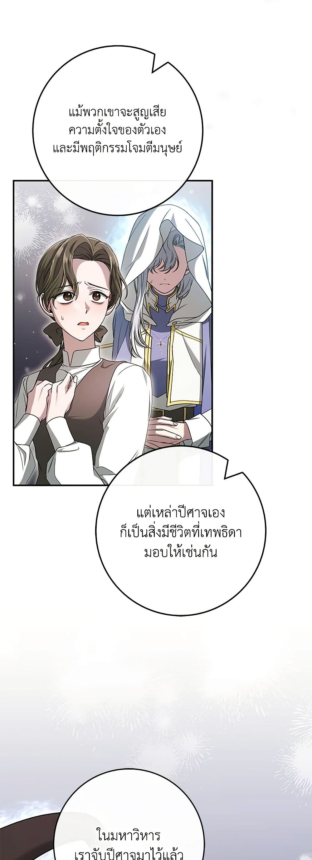 อ่านการ์ตูน Trapped in a Cursed Game, but now with NPCs 48 ภาพที่ 23