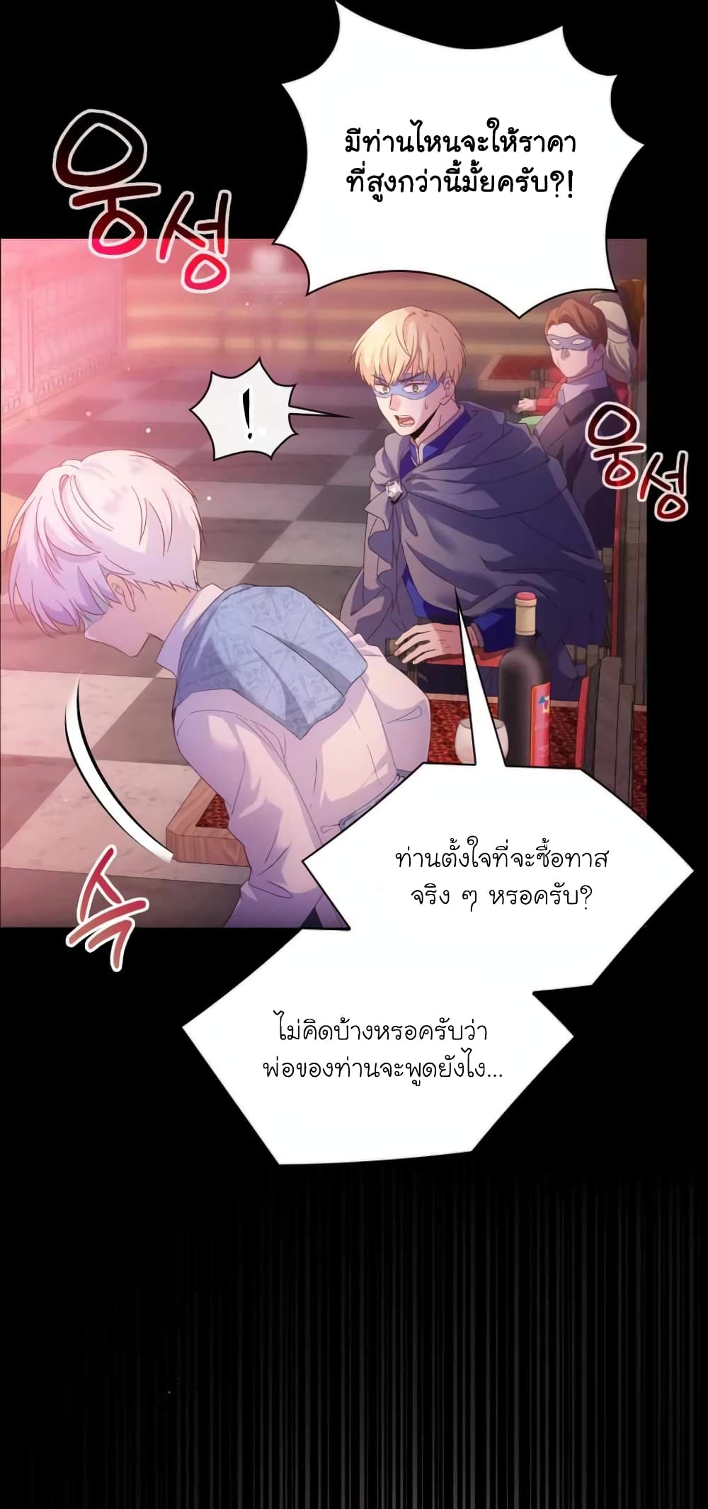 อ่านการ์ตูน The Magic Genius of the Marquis 2 ภาพที่ 84