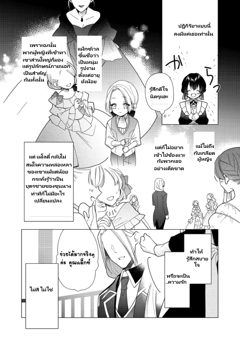 อ่านการ์ตูน Heroine? Seijo? Iie, All Works Maid desu (ko)! @COMIC 6.2 ภาพที่ 8