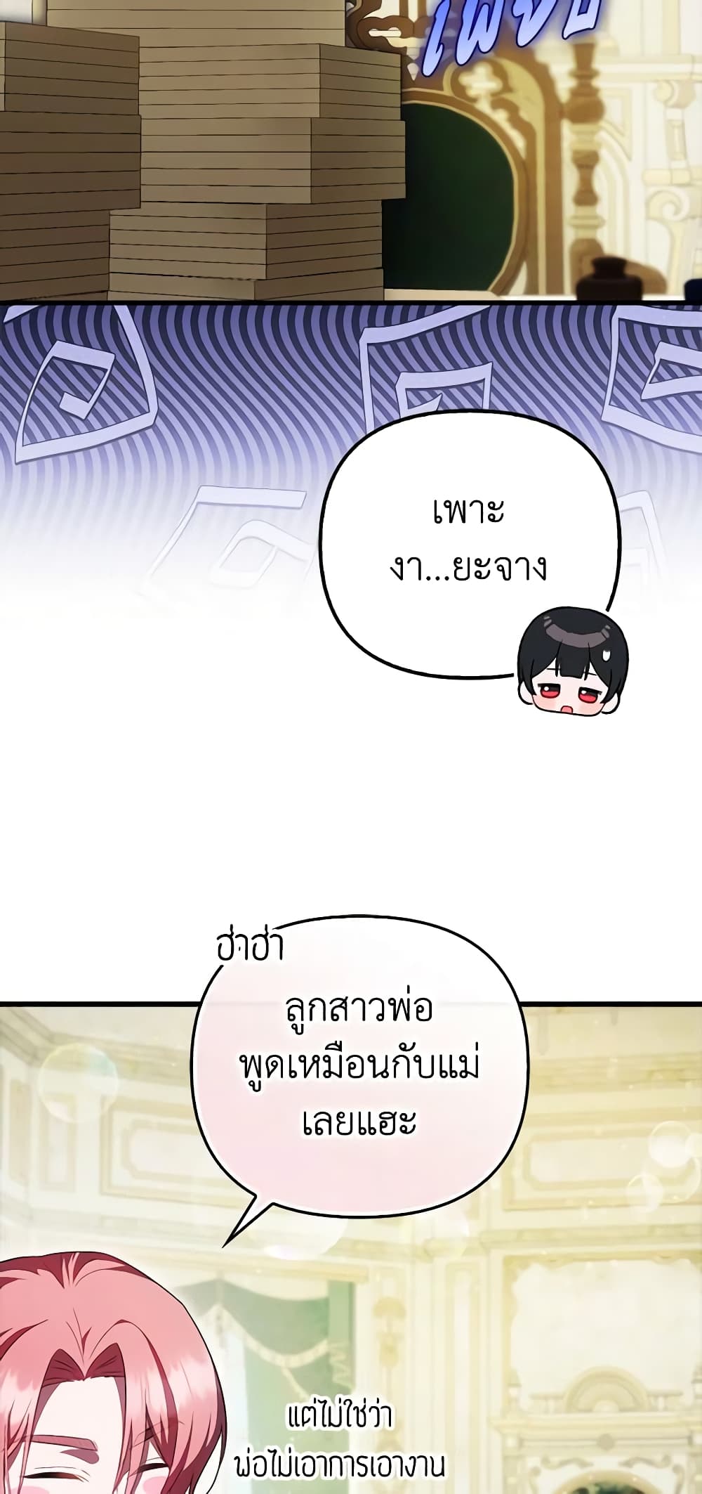 อ่านการ์ตูน It’s My First Time Being Loved 40 ภาพที่ 16