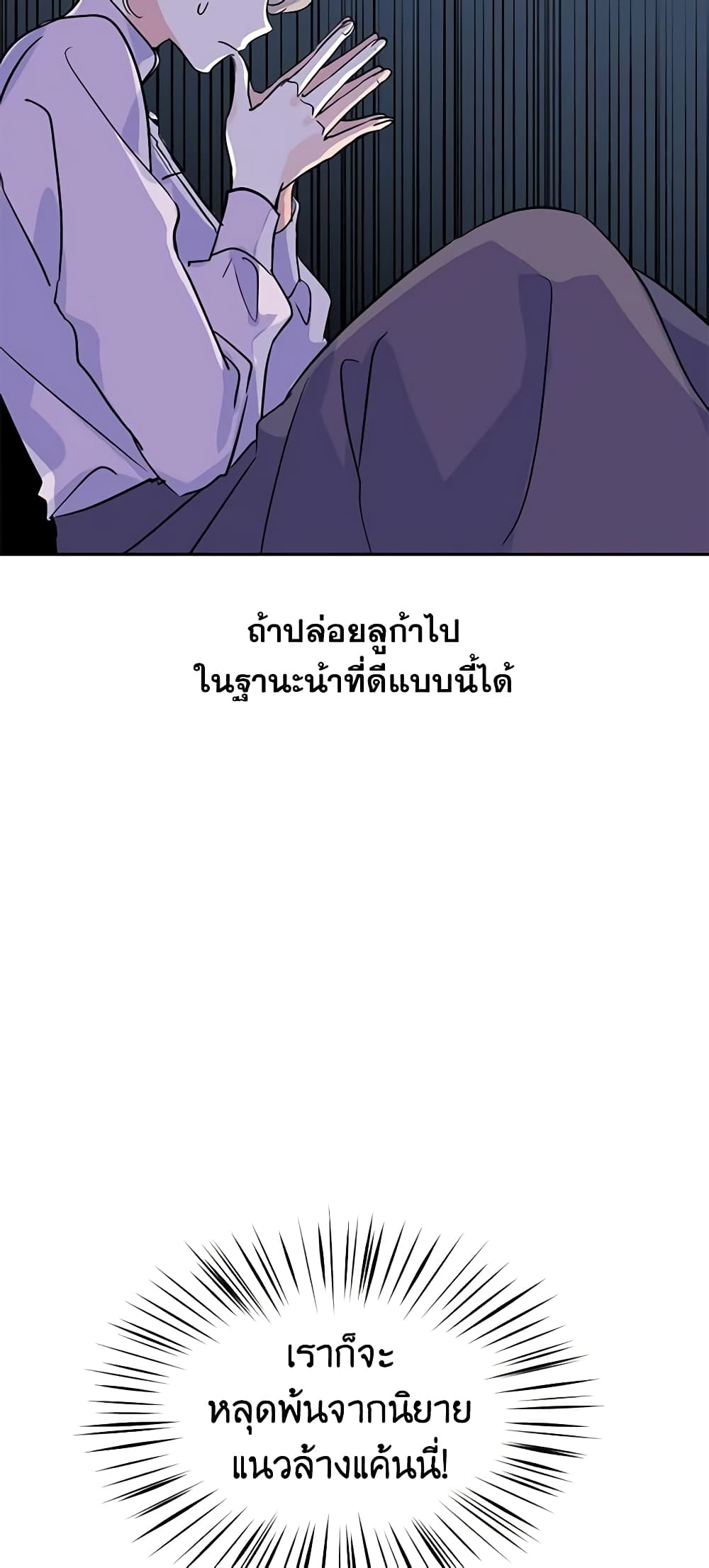 อ่านการ์ตูน I Will Change The Genre 5 ภาพที่ 15