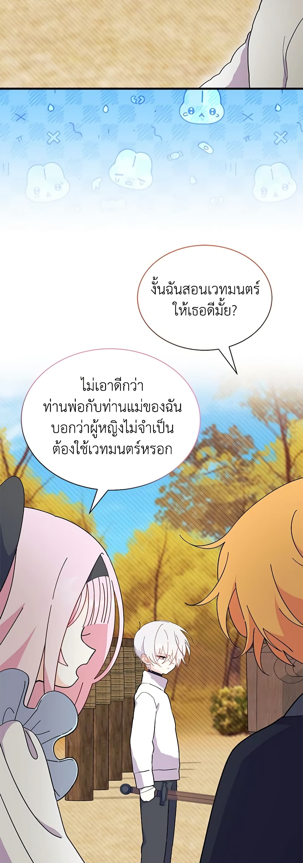 อ่านการ์ตูน I Don’t Want To Be a Magpie Bridge 45 ภาพที่ 45