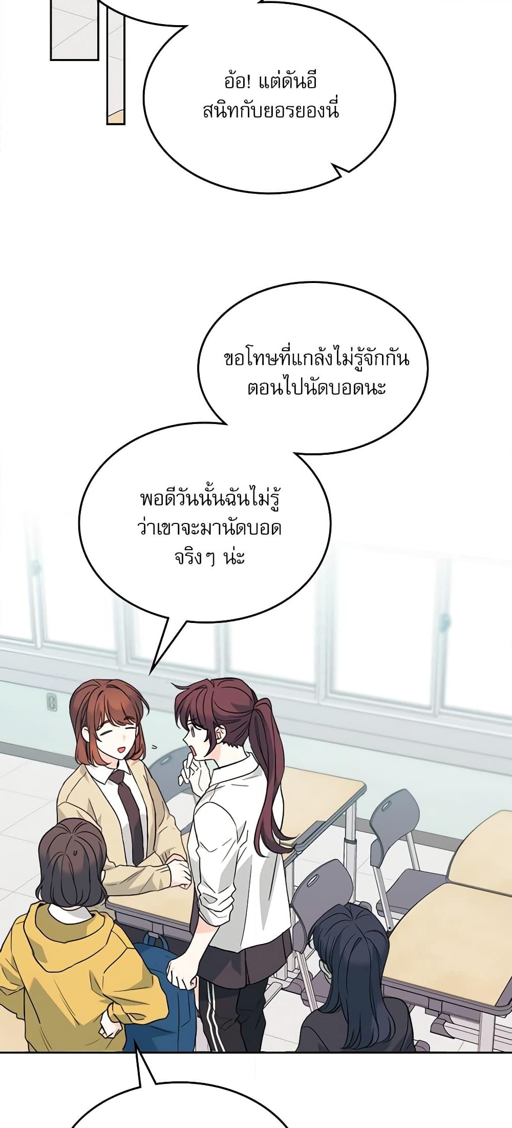 อ่านการ์ตูน My Life as an Internet Novel 171 ภาพที่ 31