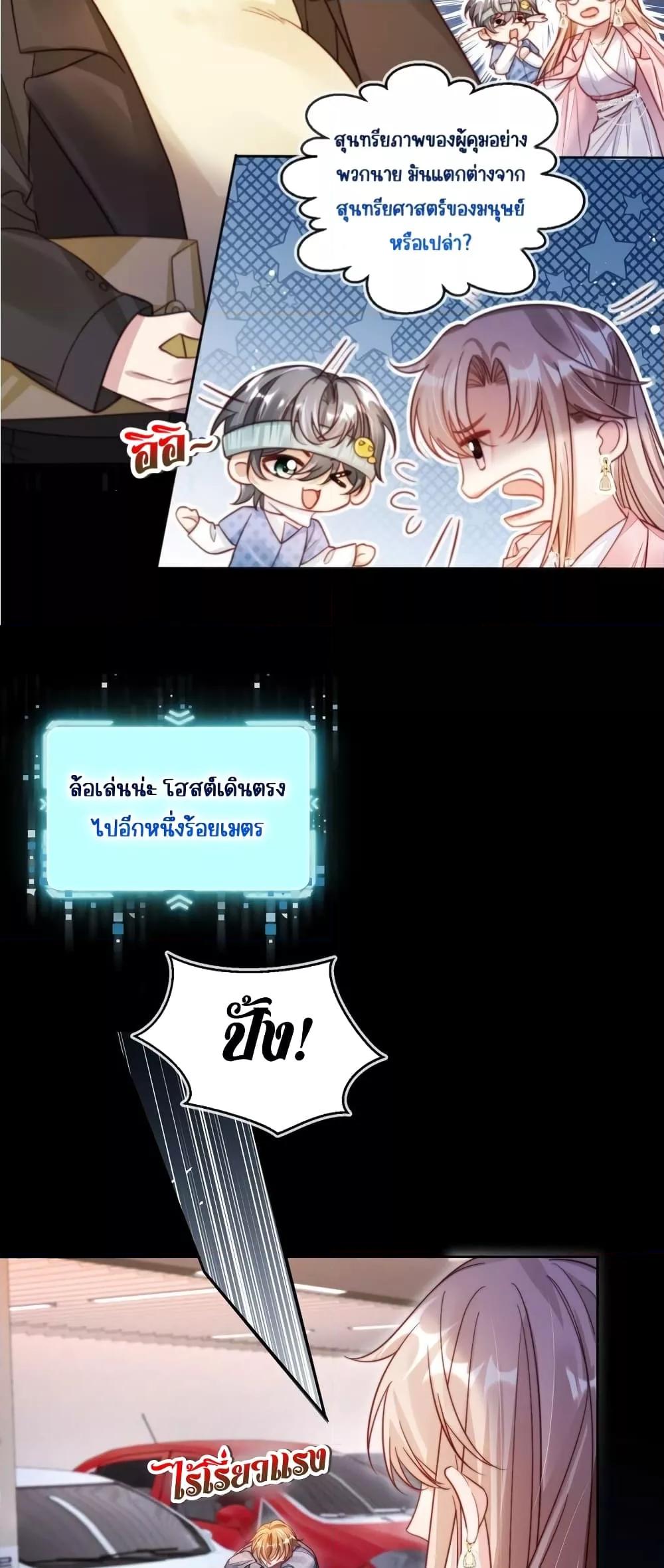 อ่านการ์ตูน Help, the Villain I Wrote About Is Here 1 ภาพที่ 33