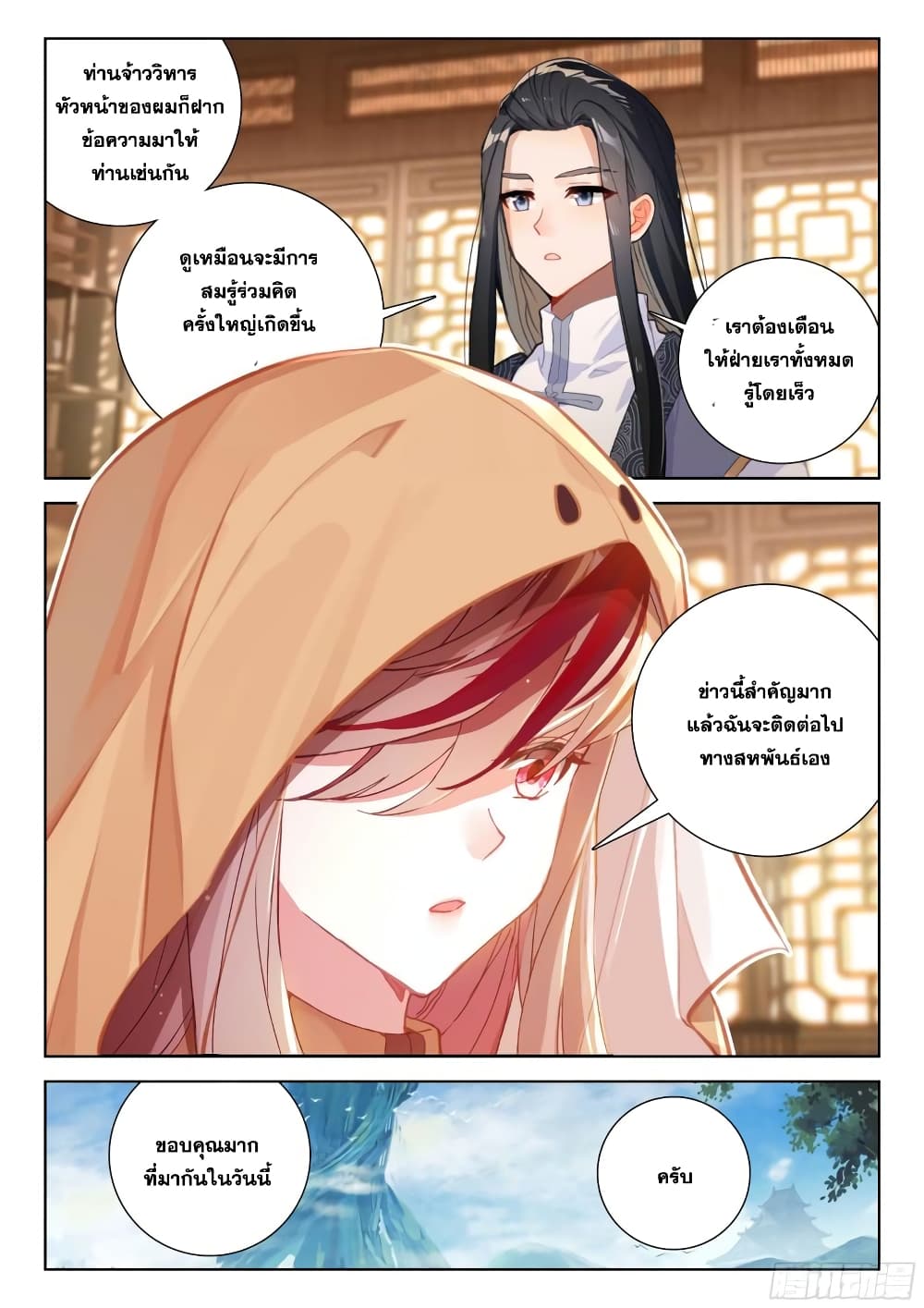 อ่านการ์ตูน Douluo Dalu IV 350 ภาพที่ 18