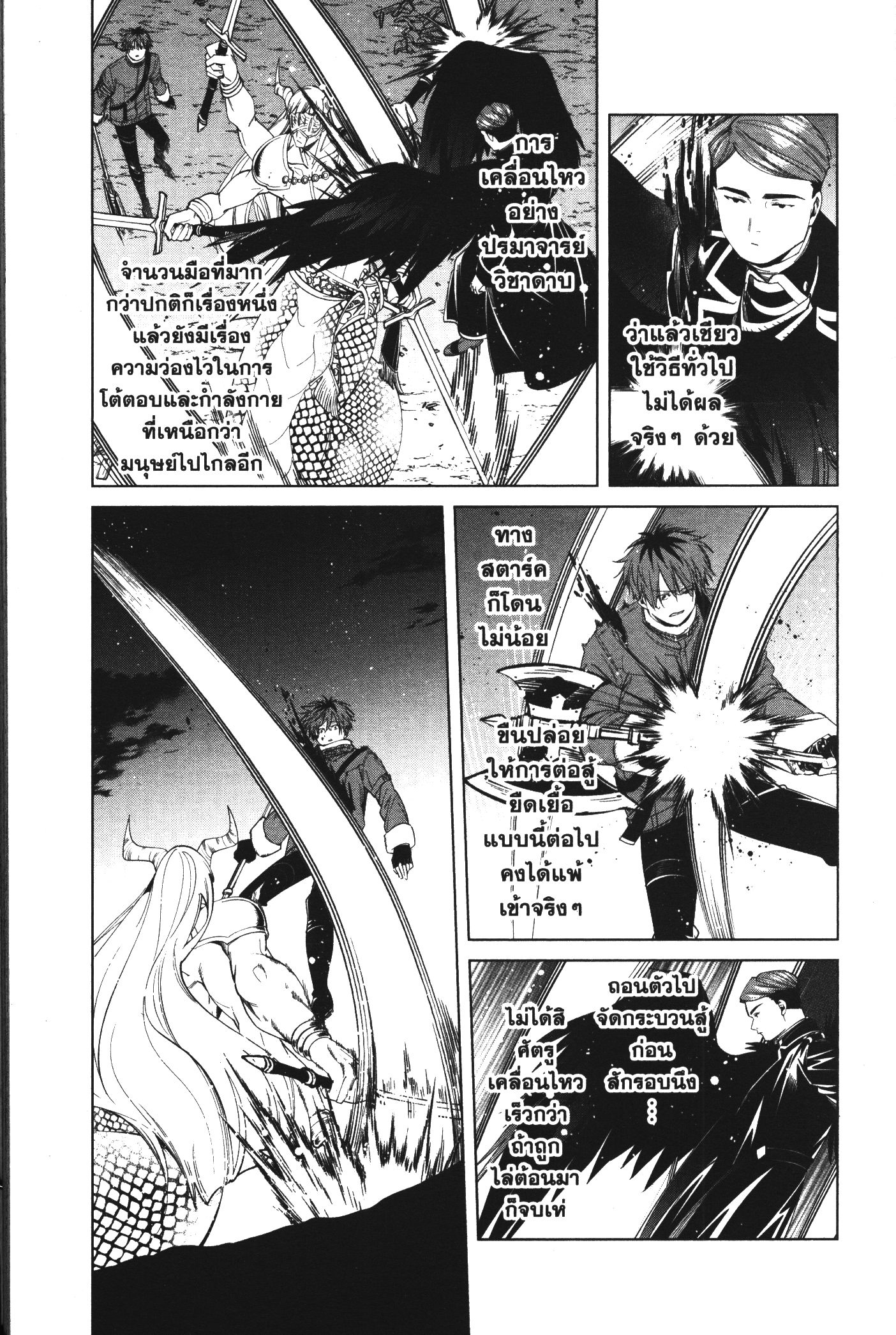 อ่านการ์ตูน Sousou no Frieren 74 ภาพที่ 11