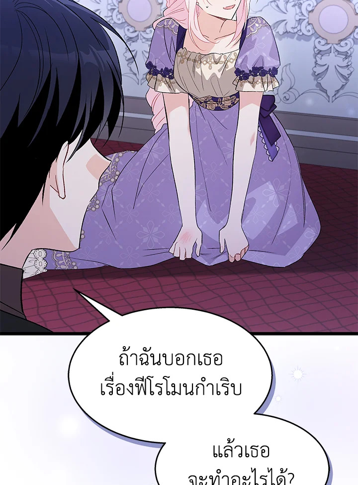 อ่านการ์ตูน The Symbiotic Relationship Between a Panther and a Rabbit 87 ภาพที่ 87