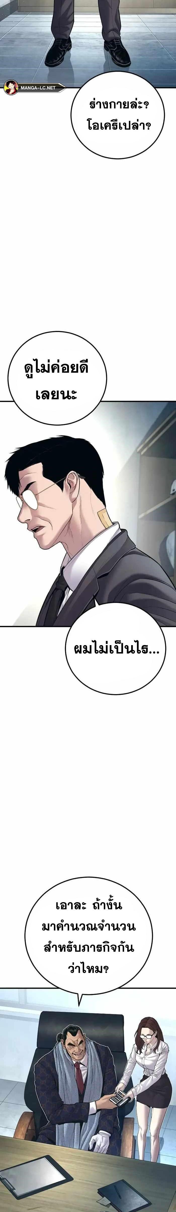 อ่านการ์ตูน Manager Kim 145 ภาพที่ 28