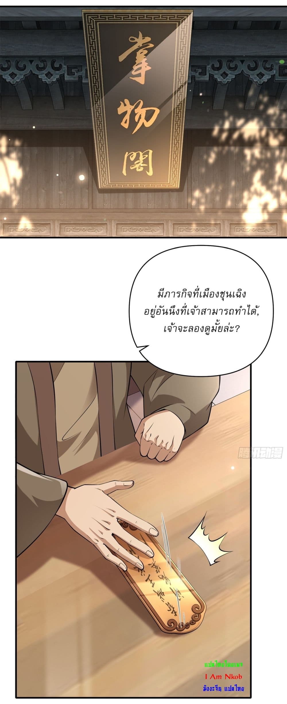 อ่านการ์ตูน Traveling Through Time and Space to Become an Unlucky NPC I Have a Wife to Protect Me 23 ภาพที่ 2