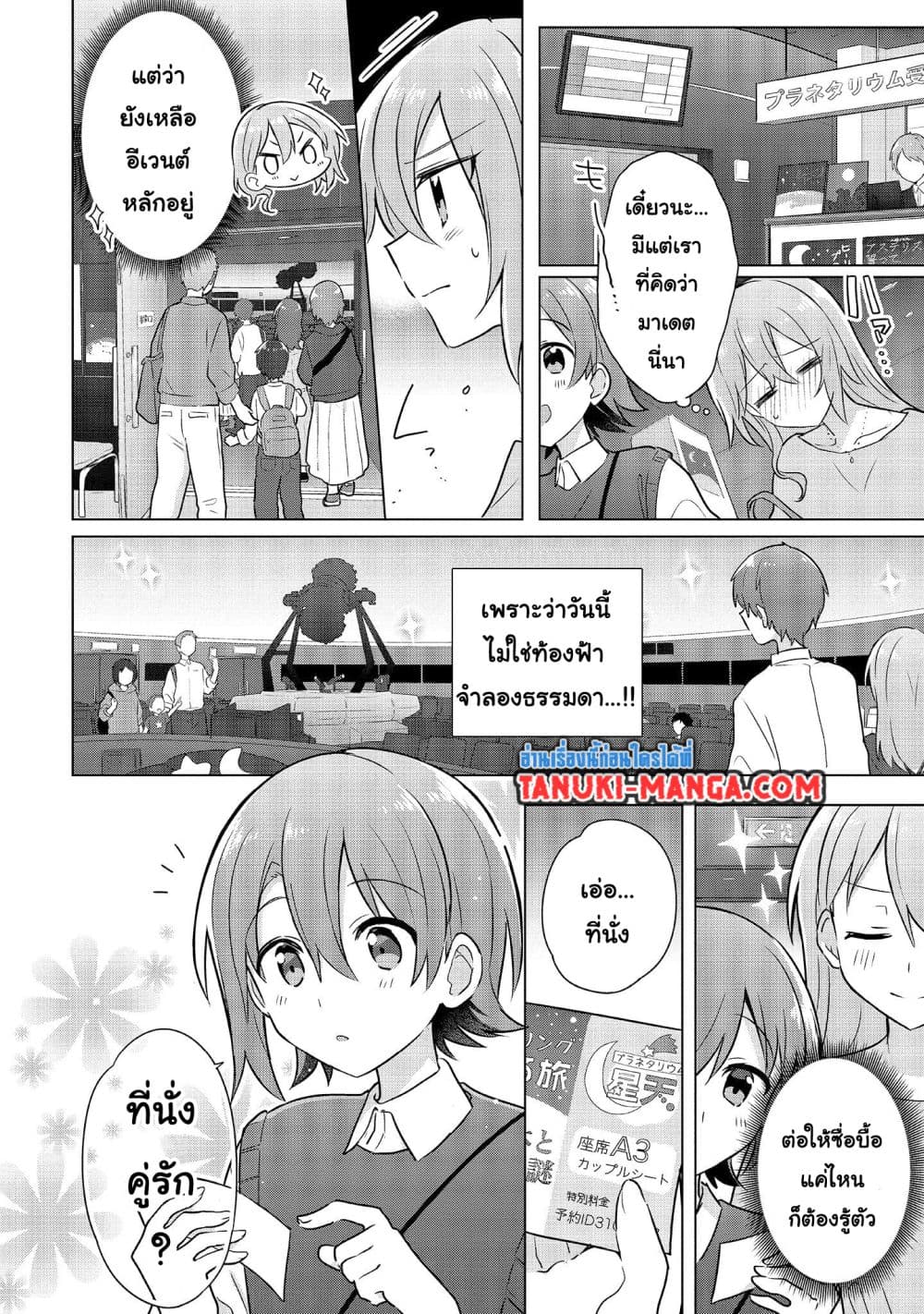 อ่านการ์ตูน Do Shitara Osananajimi No Kanojo 5.2 ภาพที่ 1