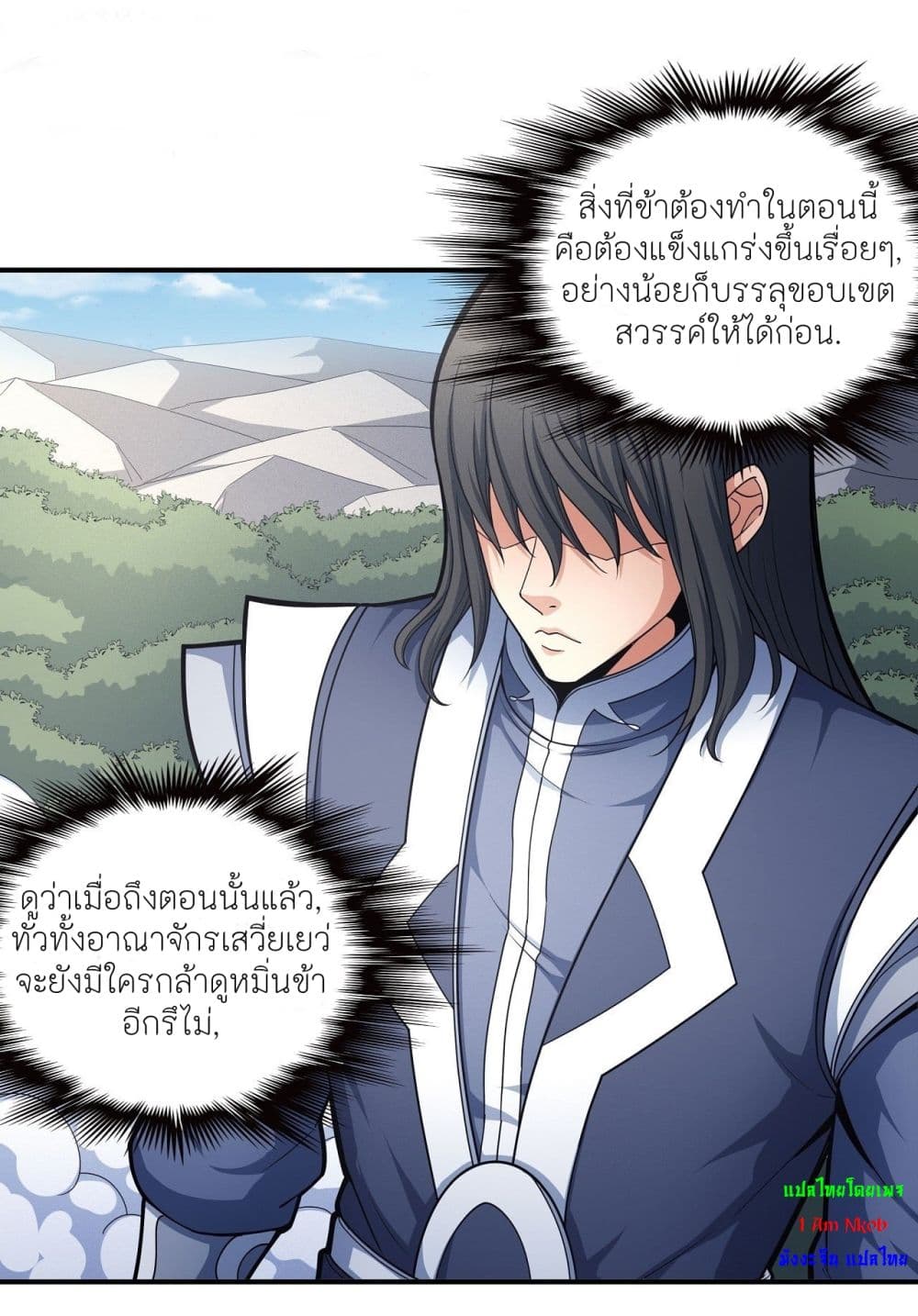 อ่านการ์ตูน God of Martial Arts 487 ภาพที่ 17