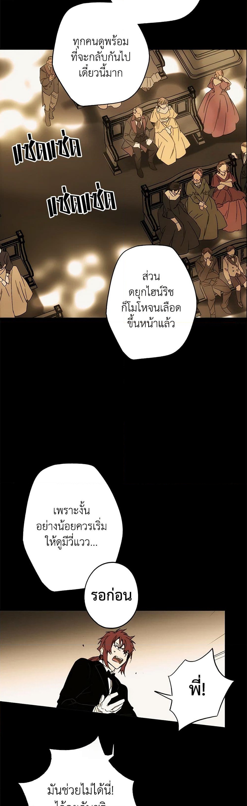 อ่านการ์ตูน The Fantasie of a Stepmother 60 ภาพที่ 38