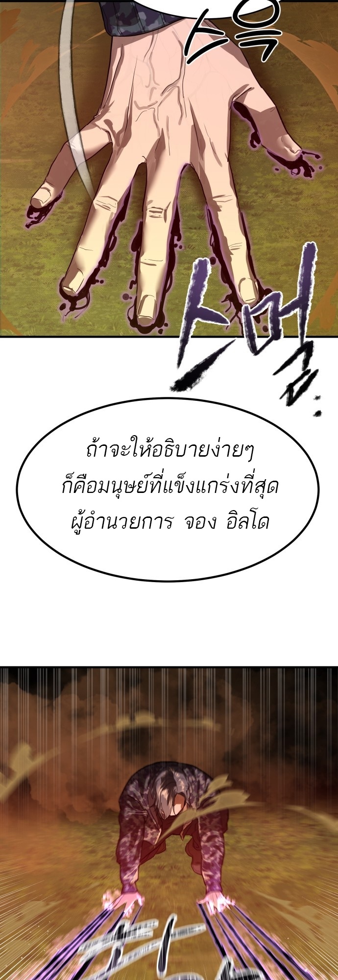 อ่านการ์ตูน Special Civil Servant 5 ภาพที่ 91