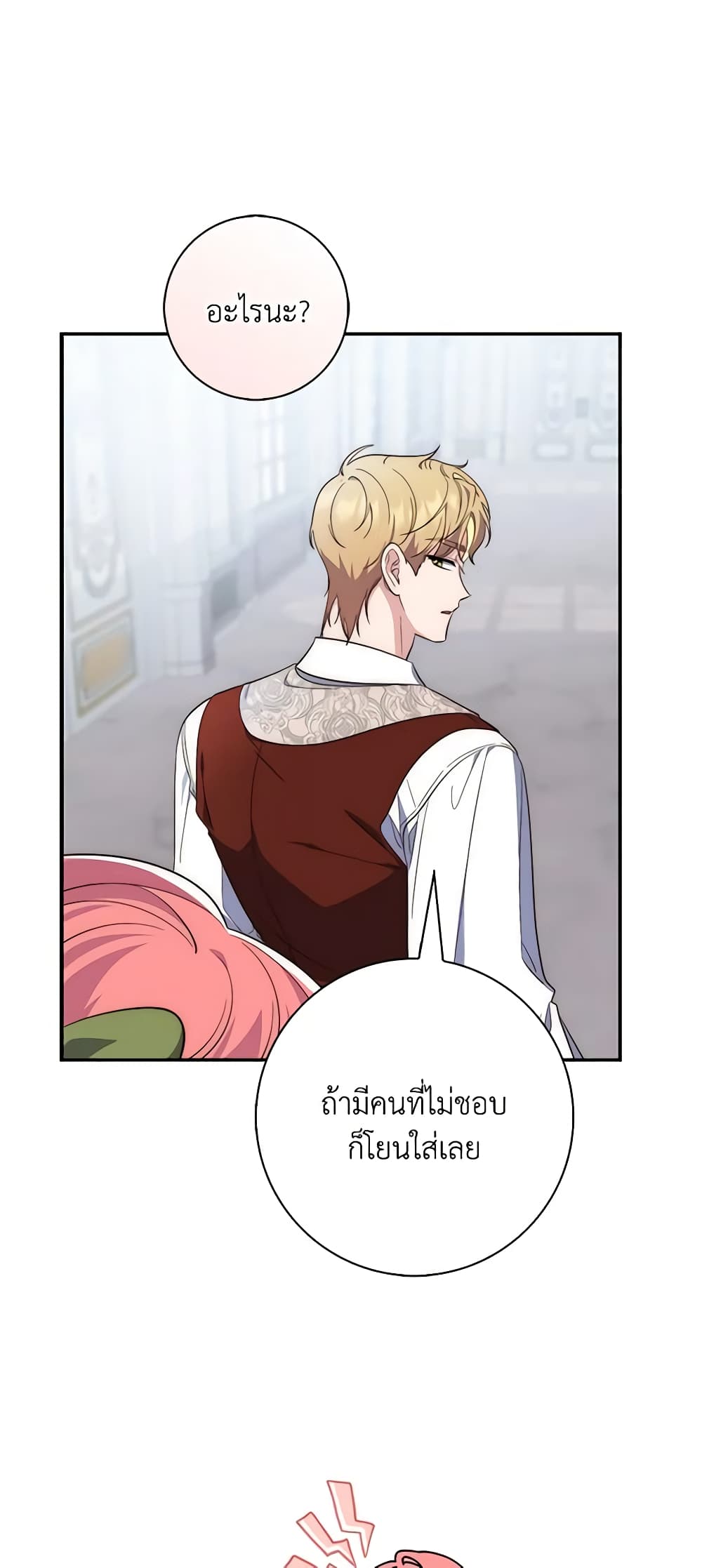 อ่านการ์ตูน Fortune-Telling Lady 17 ภาพที่ 25