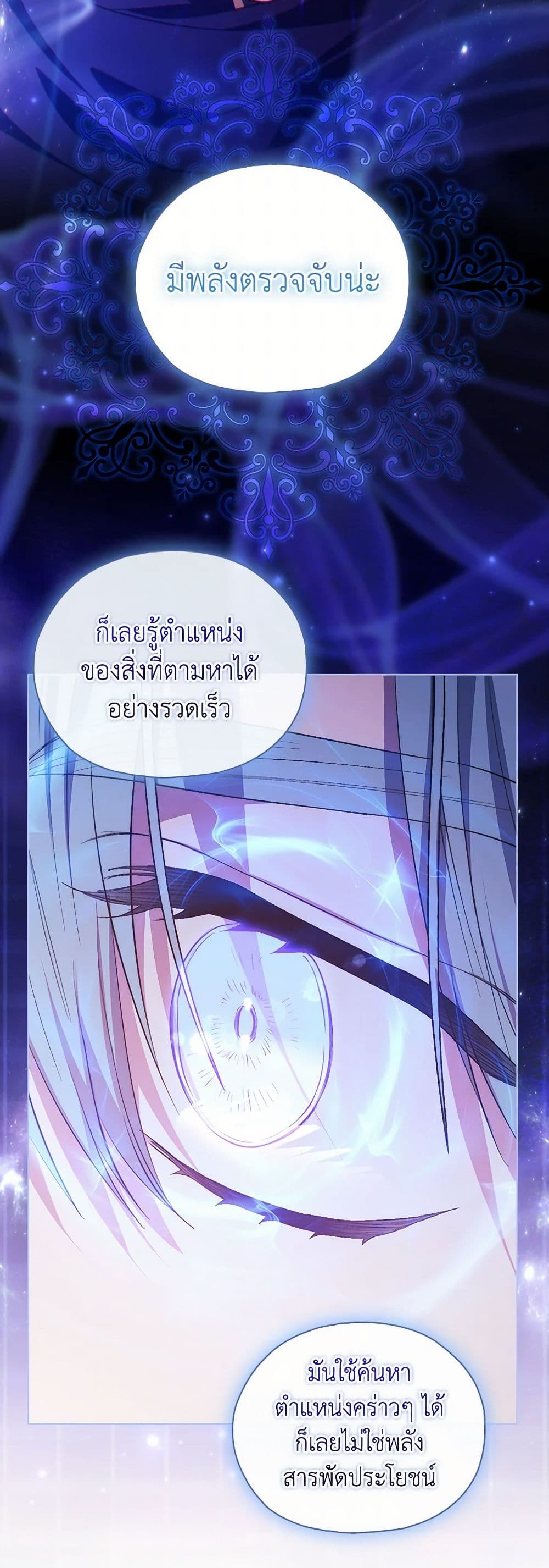 อ่านการ์ตูน I Don’t Trust My Twin Sister Series 76 ภาพที่ 43