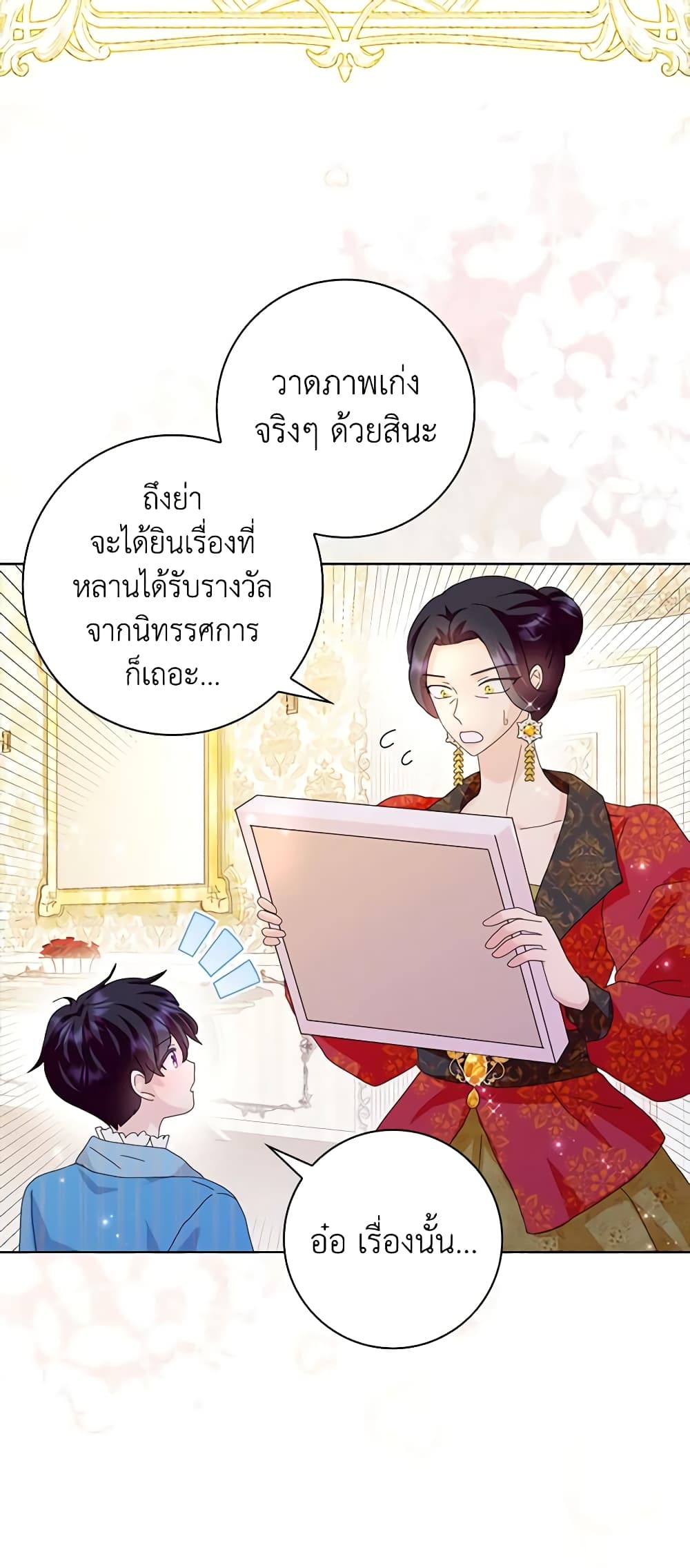 อ่านการ์ตูน When I Quit Being A Wicked Mother-in-law, Everyone Became Obsessed With Me 57 ภาพที่ 6