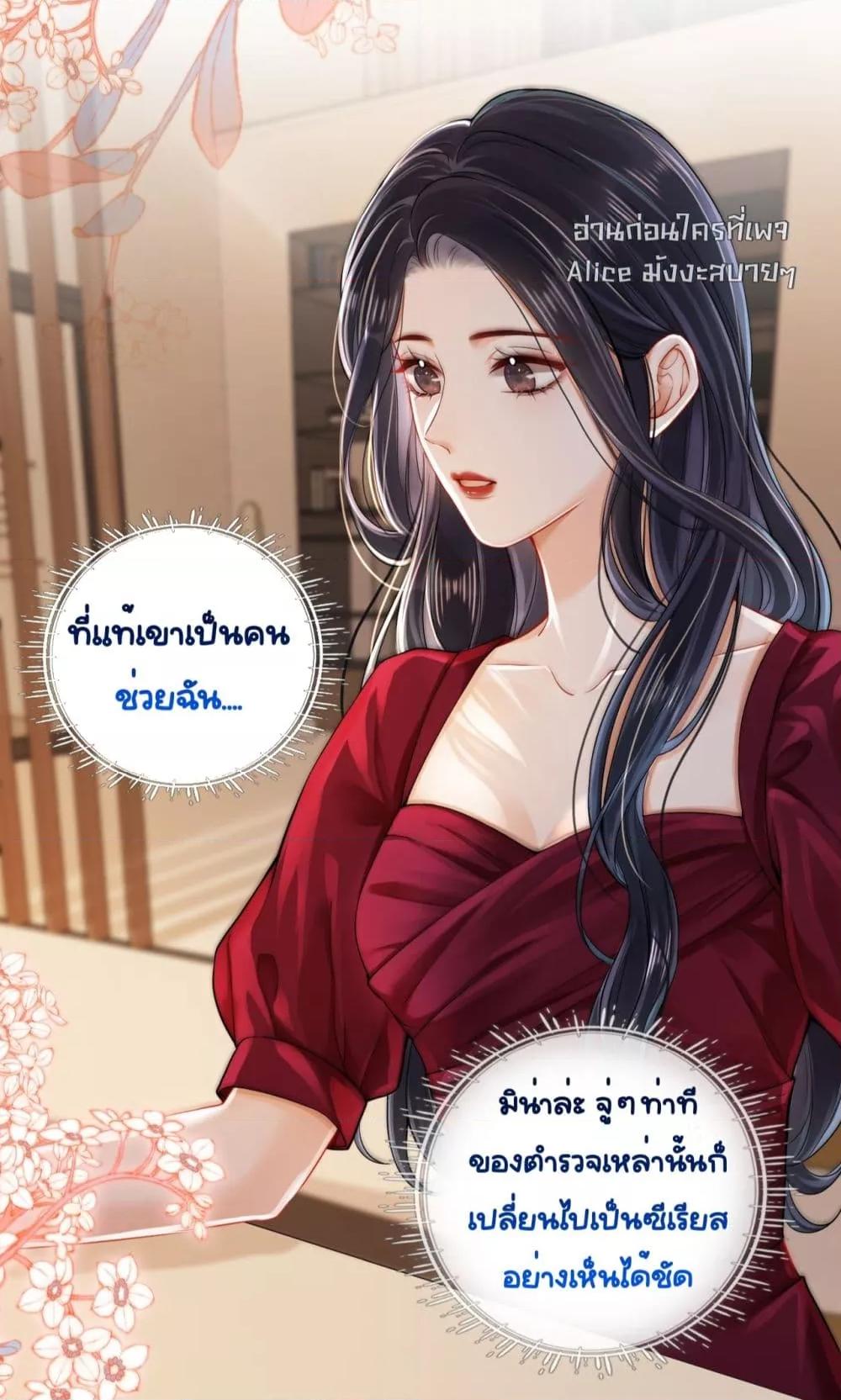 อ่านการ์ตูน Warm Wedding Sweet to the Bone 5 ภาพที่ 29