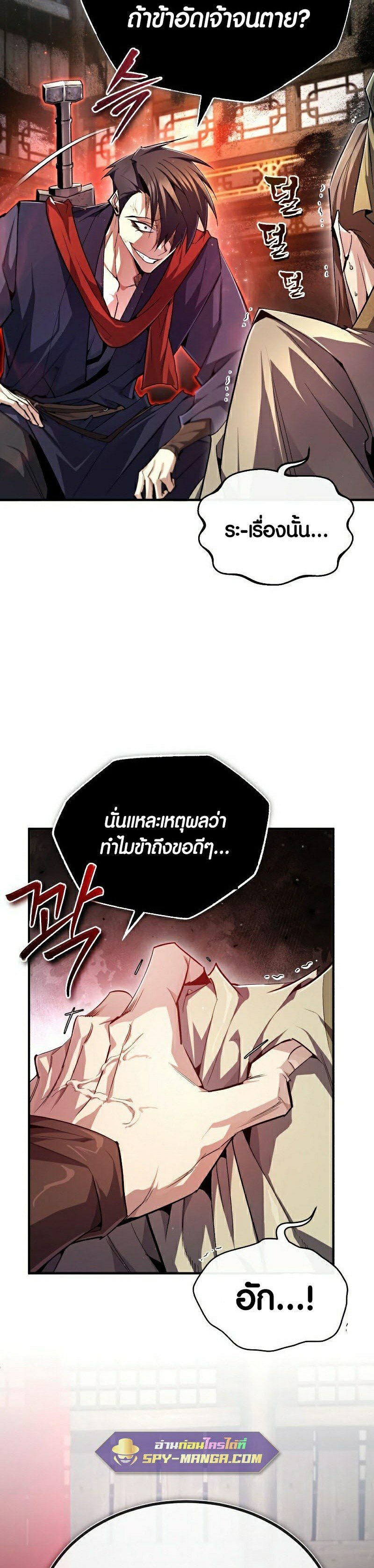 อ่านการ์ตูน Star Instructor Master Baek 86 ภาพที่ 17