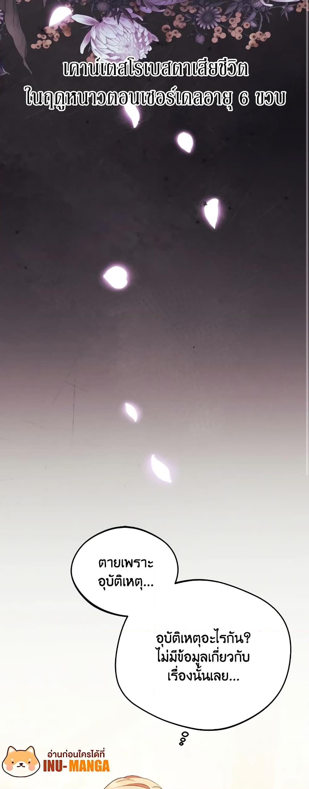 อ่านการ์ตูน I Just Want My Happy Ending! 11 ภาพที่ 33