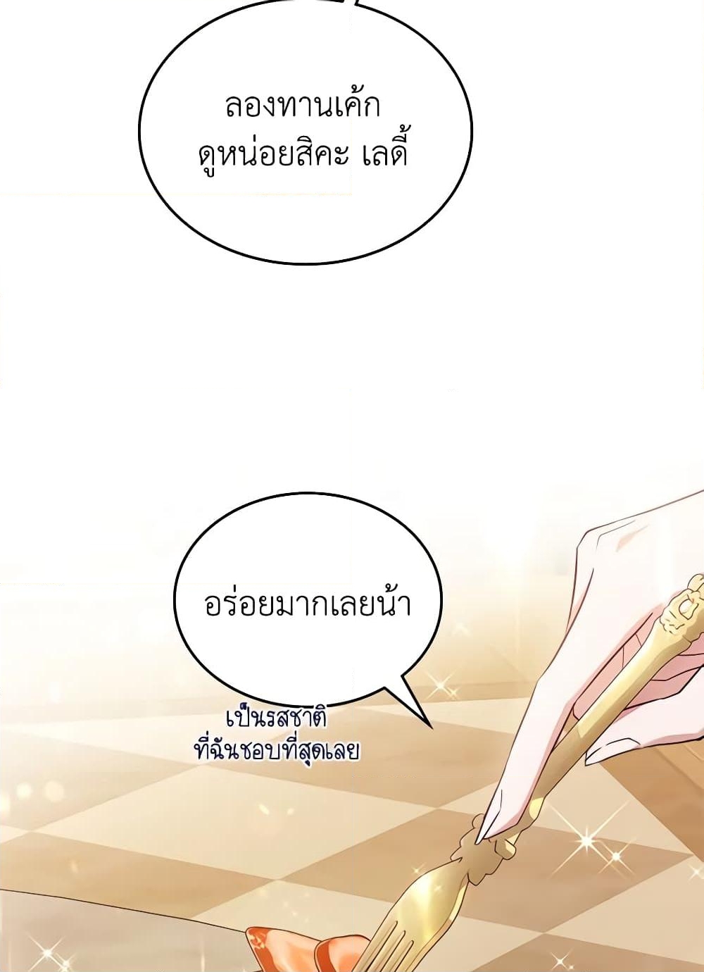 อ่านการ์ตูน The Max-Leveled Princess Is Bored Today as Well 48 ภาพที่ 46