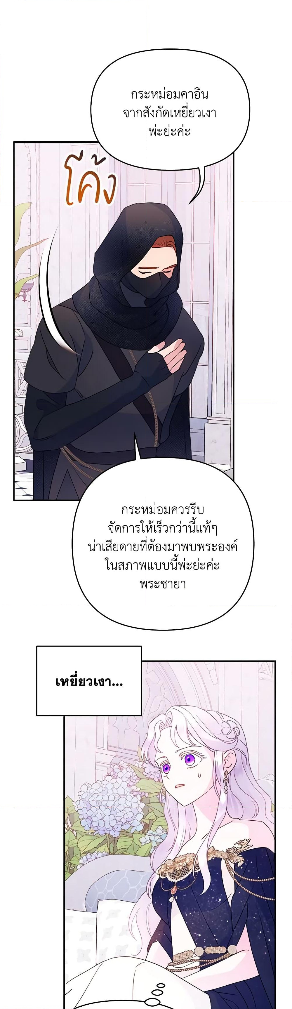 อ่านการ์ตูน Forget My Husband, I’ll Go Make Money 64 ภาพที่ 10