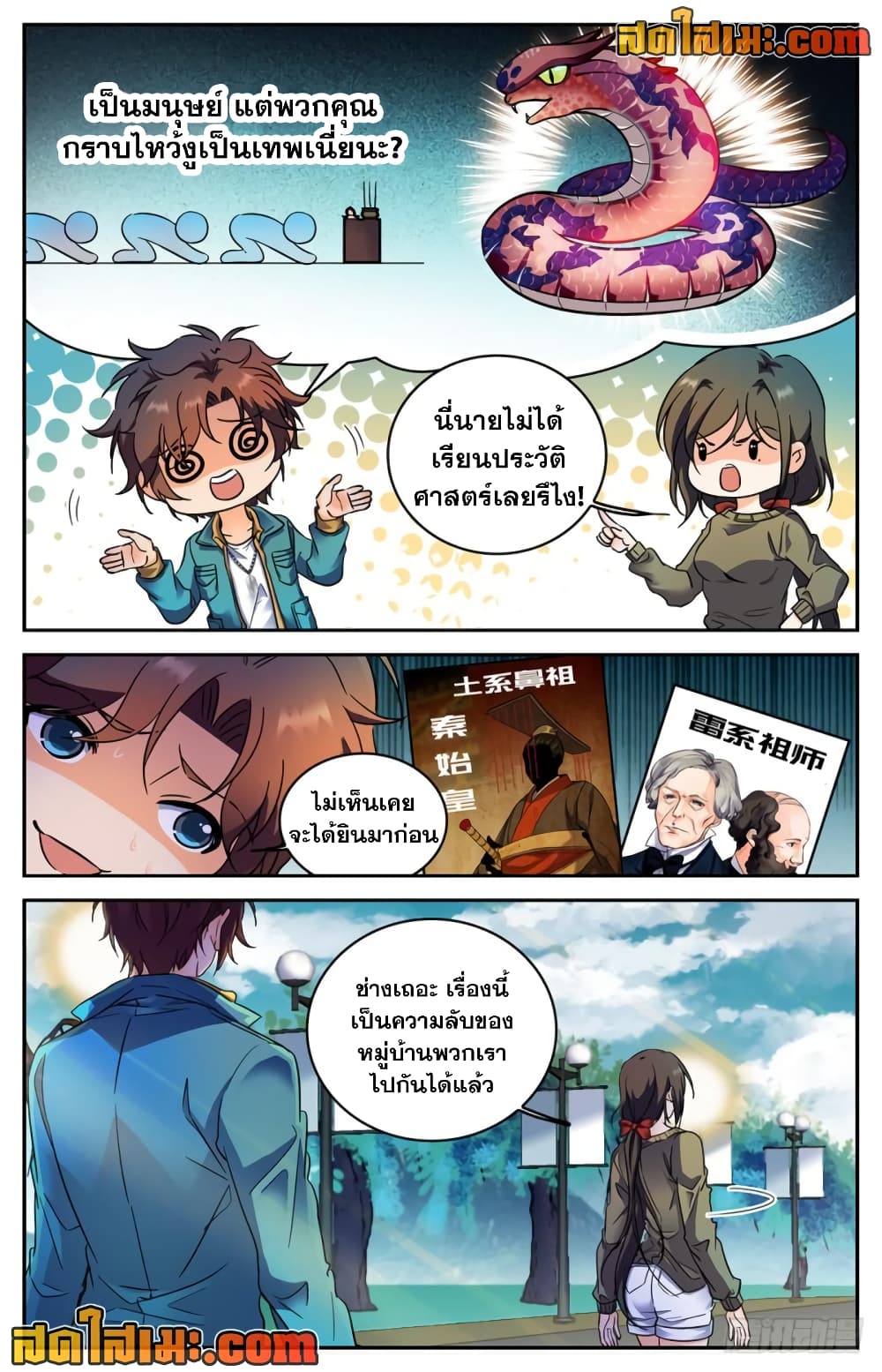 อ่านการ์ตูน Versatile Mage 266 ภาพที่ 2