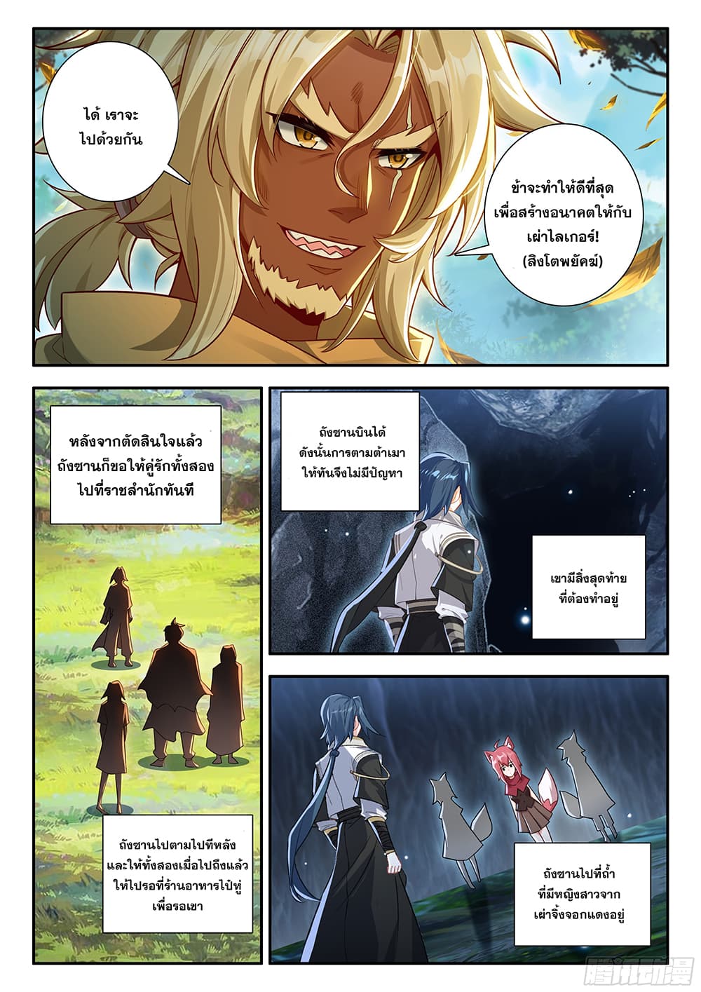 อ่านการ์ตูน Douluo Dalu 5 Rebirth of Tang San 168 ภาพที่ 12