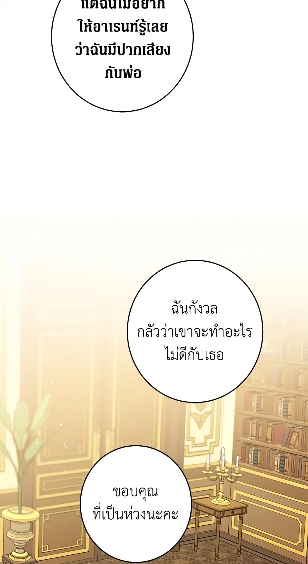 อ่านการ์ตูน I Don’t Love You Anymore 61 ภาพที่ 33