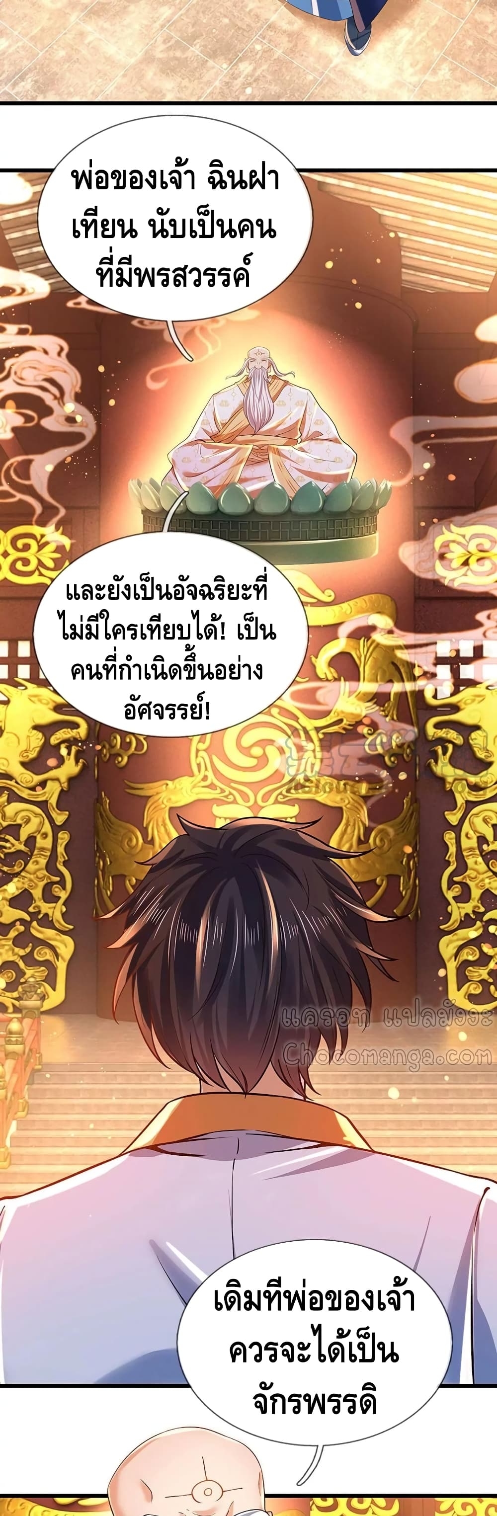 อ่านการ์ตูน Opening to Supreme Dantian 94 ภาพที่ 13