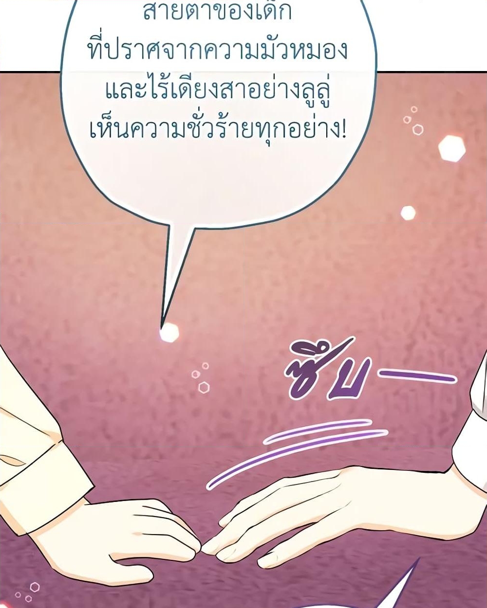 อ่านการ์ตูน Lord Baby Runs a Romance Fantasy With Cash 44 ภาพที่ 44