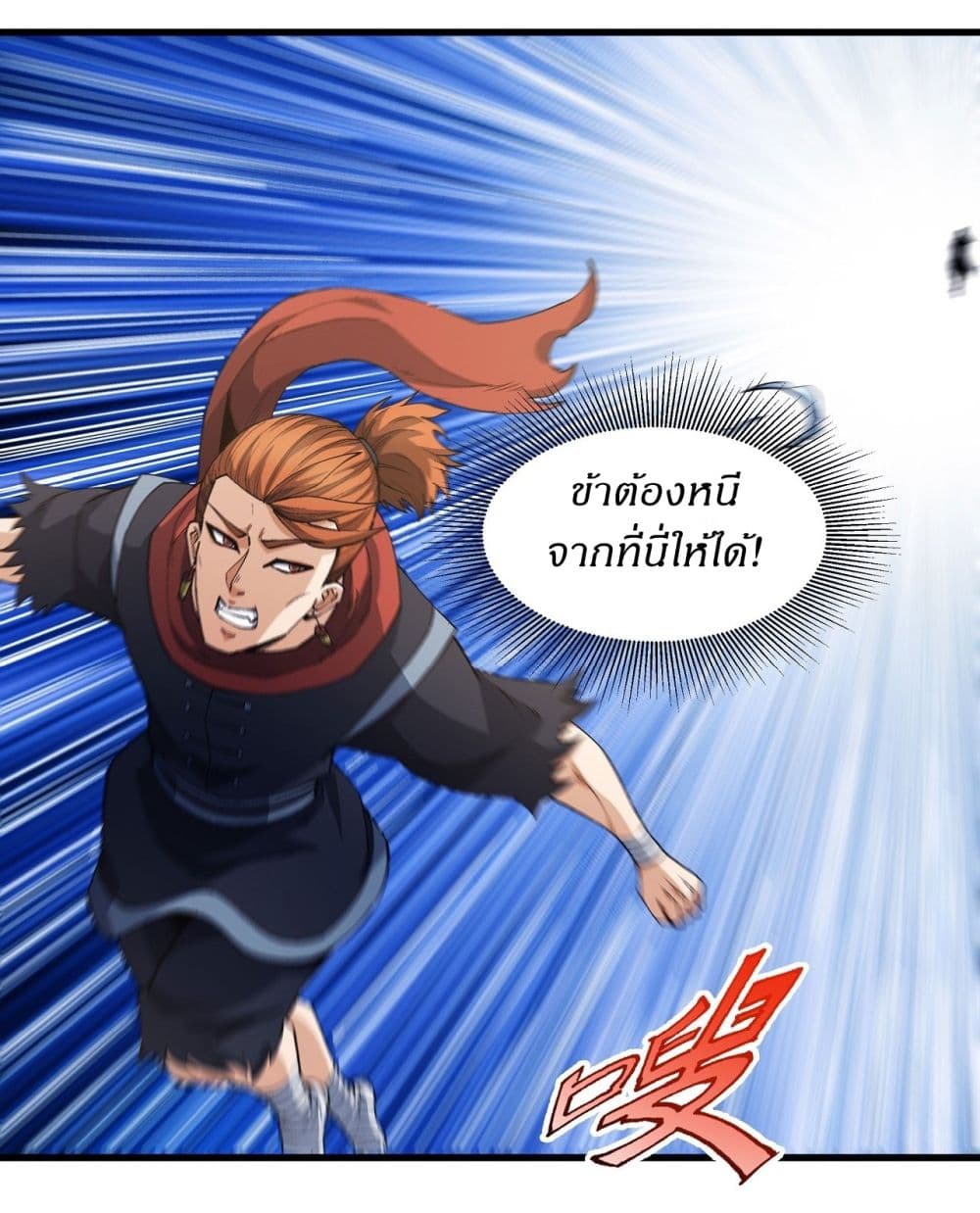 อ่านการ์ตูน God of Martial Arts 542 ภาพที่ 20