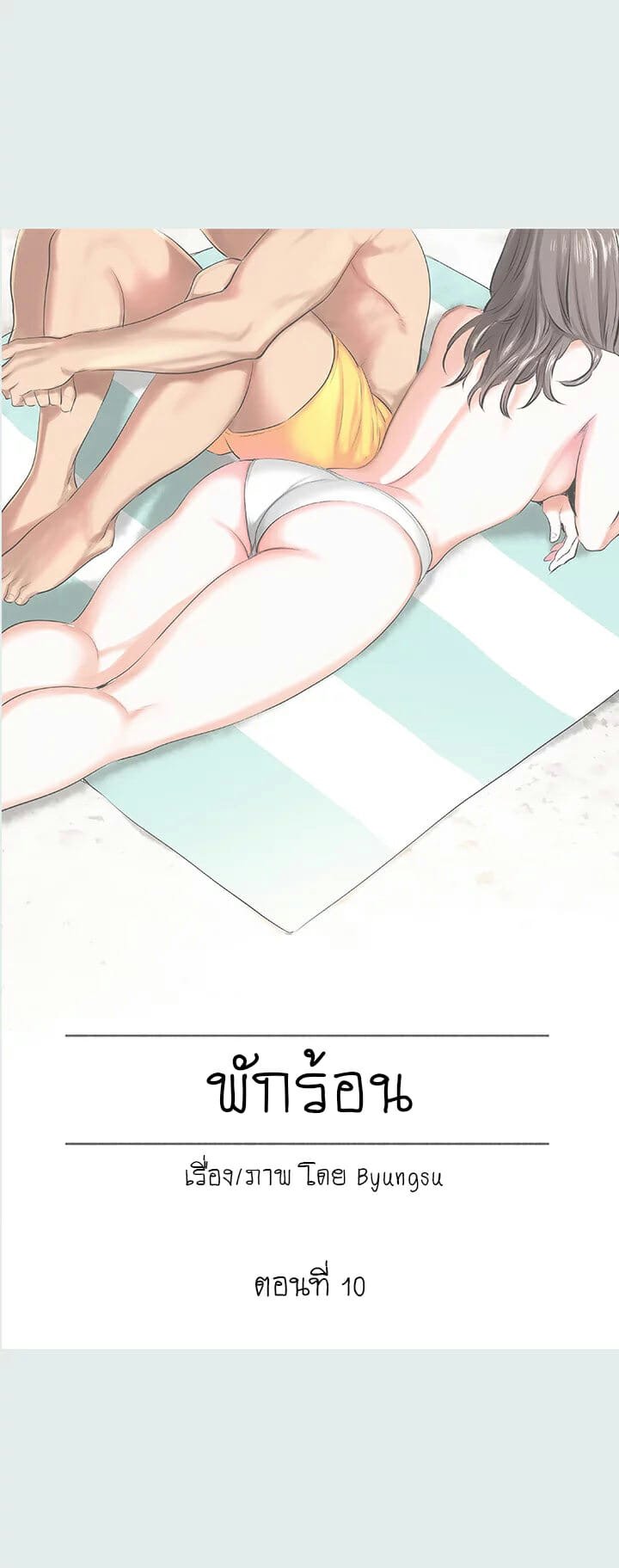 อ่านการ์ตูน Summer Vacation 10 ภาพที่ 2